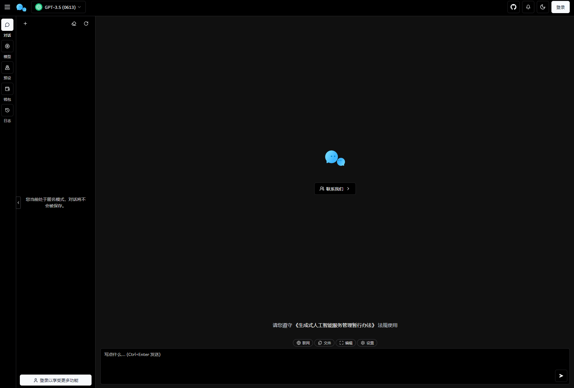 最新版ChatGPT对话系统源码 Chat Nio系统源码-热点1站 - 热点知汇专注网赚项目资源知识聚汇