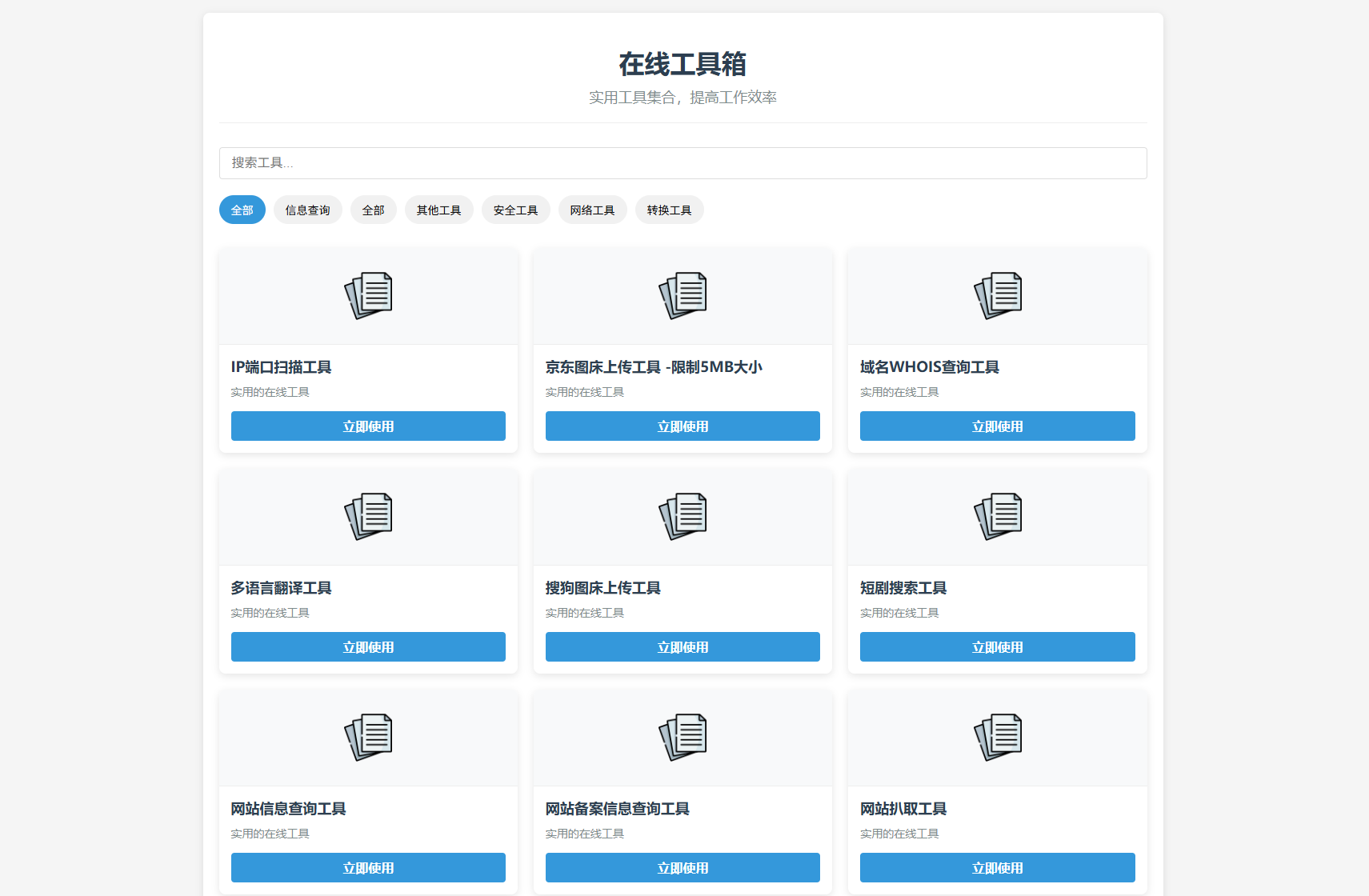 最新轻量在线工具箱系统源码 附教程-热点1站 - 热点知汇专注网赚项目资源知识聚汇