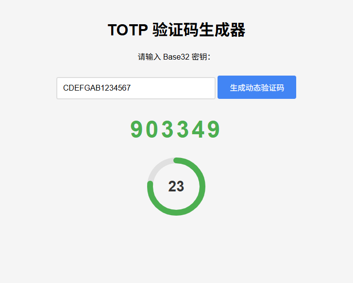 纯网页版TOTP动态验证码生成器-热点1站 - 热点知汇专注网赚项目资源知识聚汇