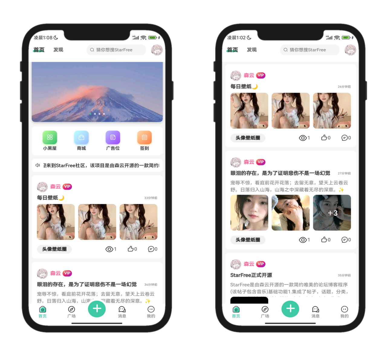 2025最新唯美社区StarFree源码-热点1站 - 热点知汇专注网赚项目资源知识聚汇