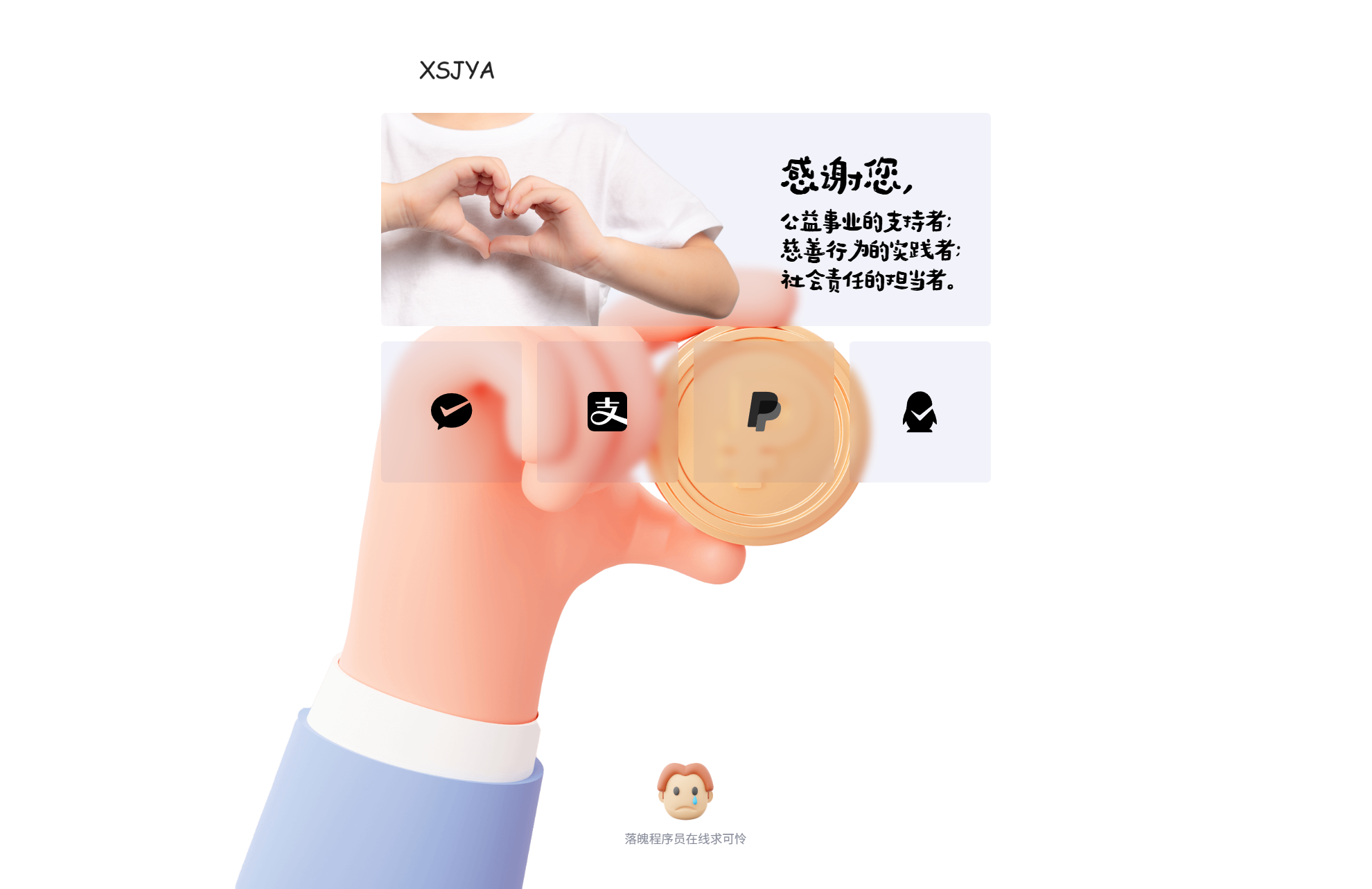 赞助打赏单页HTML源码-热点1站 - 热点知汇专注网赚项目资源知识聚汇