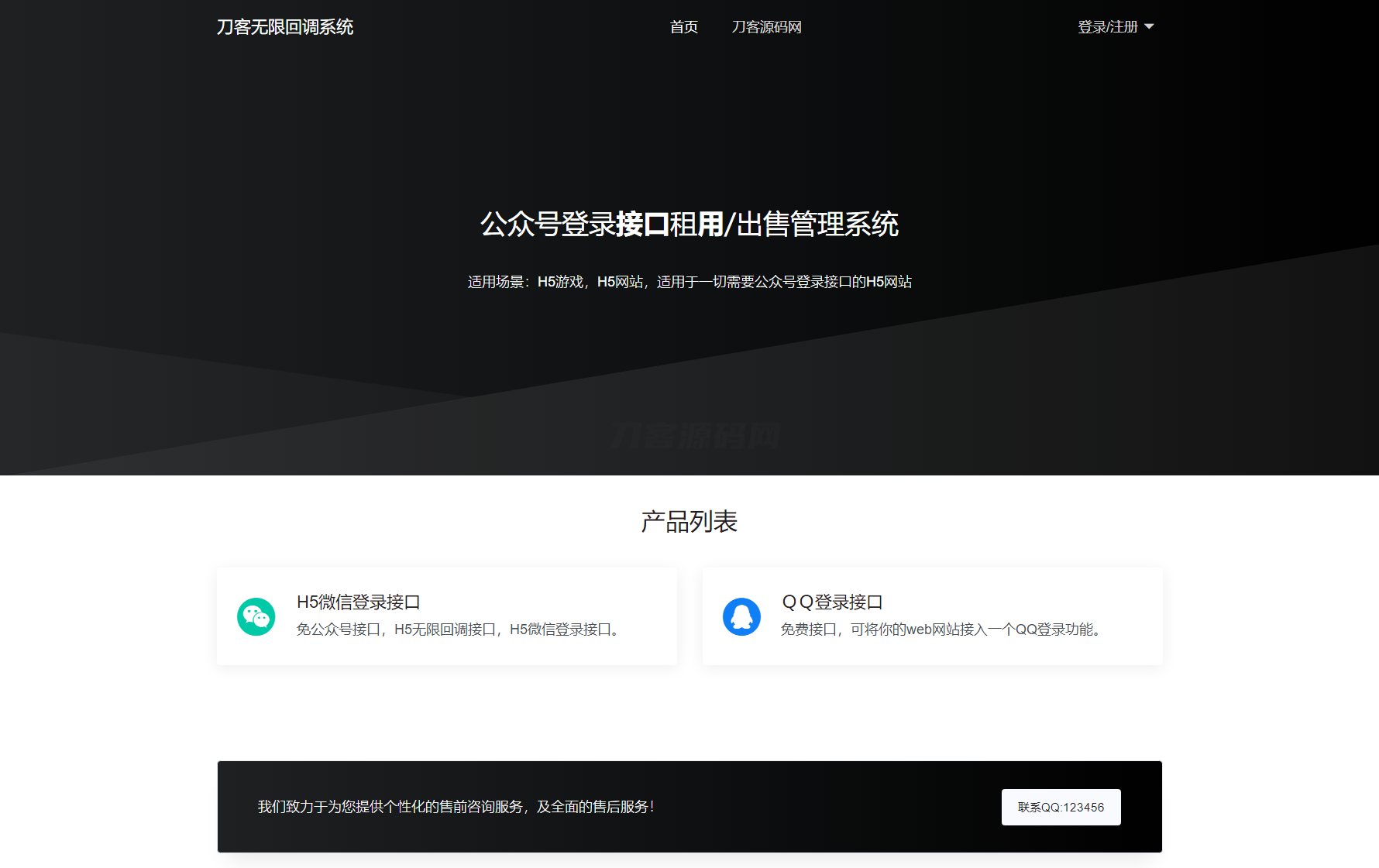 2024最新修复微信公众号无限回调系统源码下载 免授权开心版-热点1站 - 热点知汇专注网赚项目资源知识聚汇