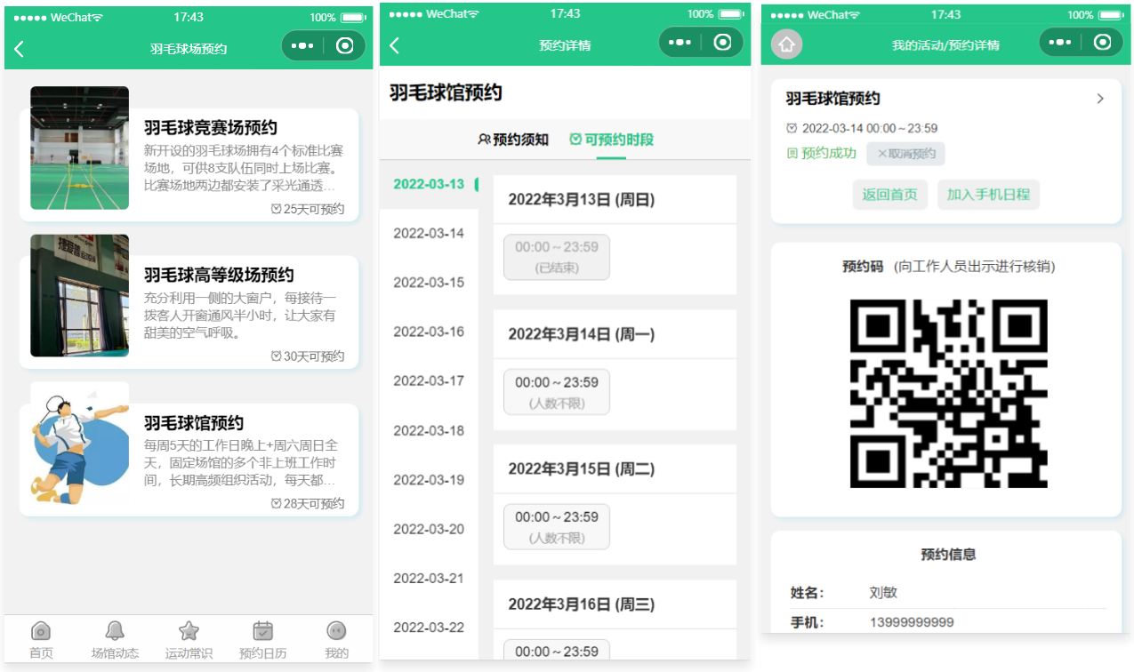 运动场馆预约小程序源码-热点1站 - 热点知汇专注网赚项目资源知识聚汇
