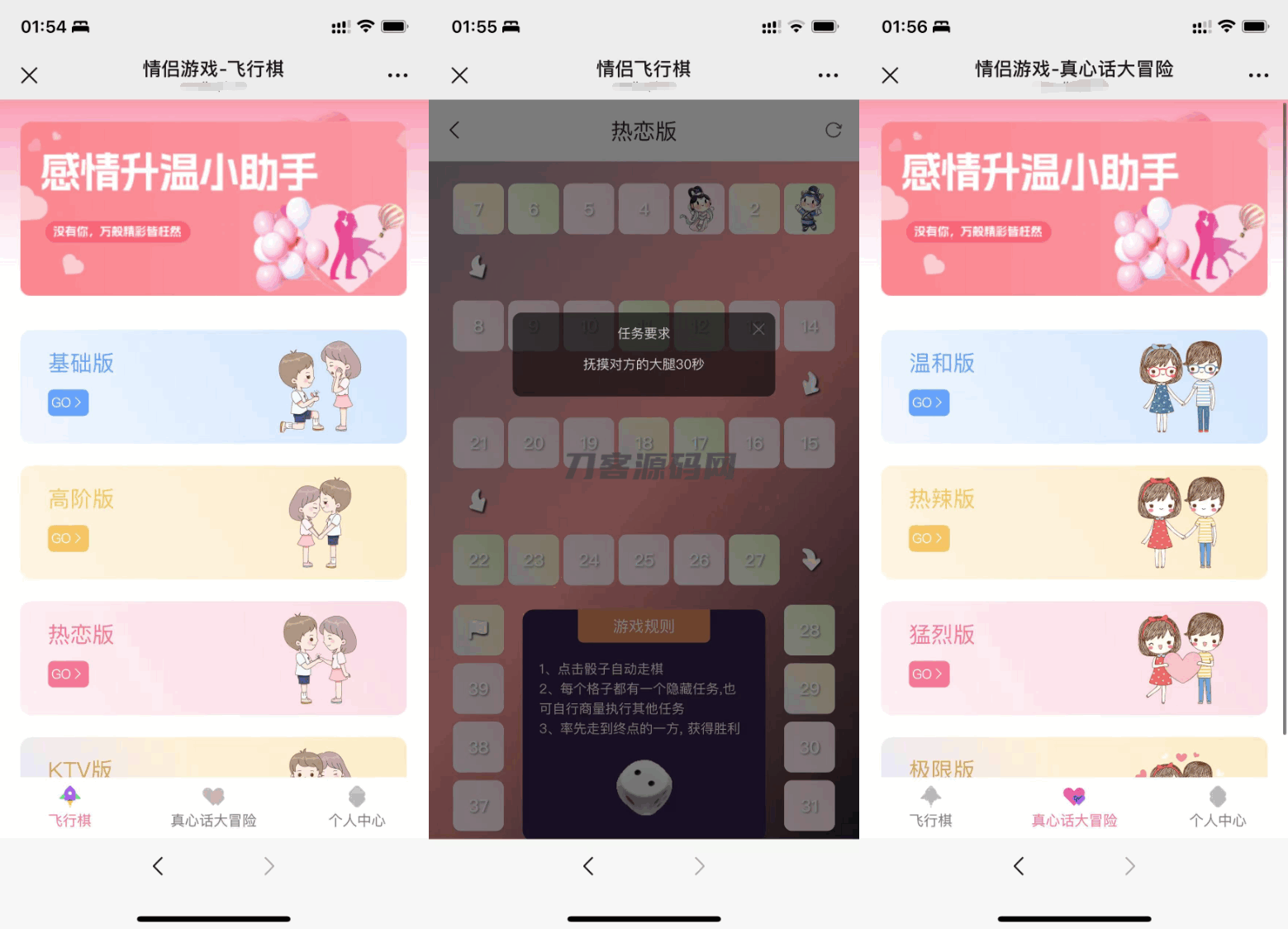 全新UI情侣专属飞行棋与真心话大冒险H5游戏源码 附教程-热点1站 - 热点知汇专注网赚项目资源知识聚汇