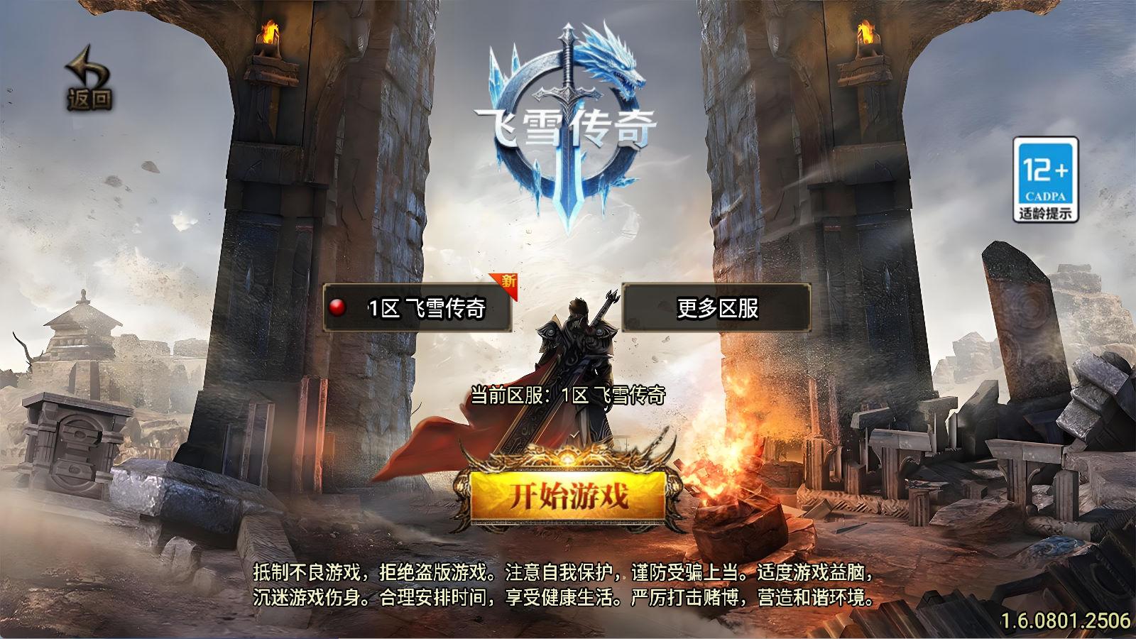 战神引擎传奇手游【飞雪传奇】Win一键服务端+安卓苹果双端+GM授权物品后台+视频架设教程-热点1站 - 热点知汇专注网赚项目资源知识聚汇