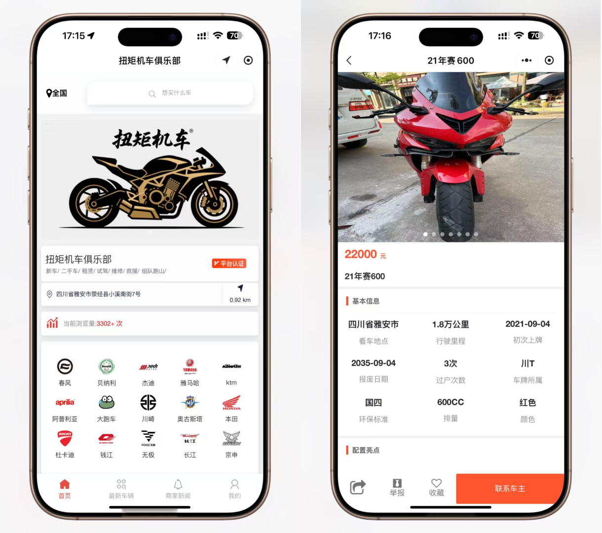 二手摩托车展示小程序源码 独立版 带后台-热点1站 - 热点知汇专注网赚项目资源知识聚汇