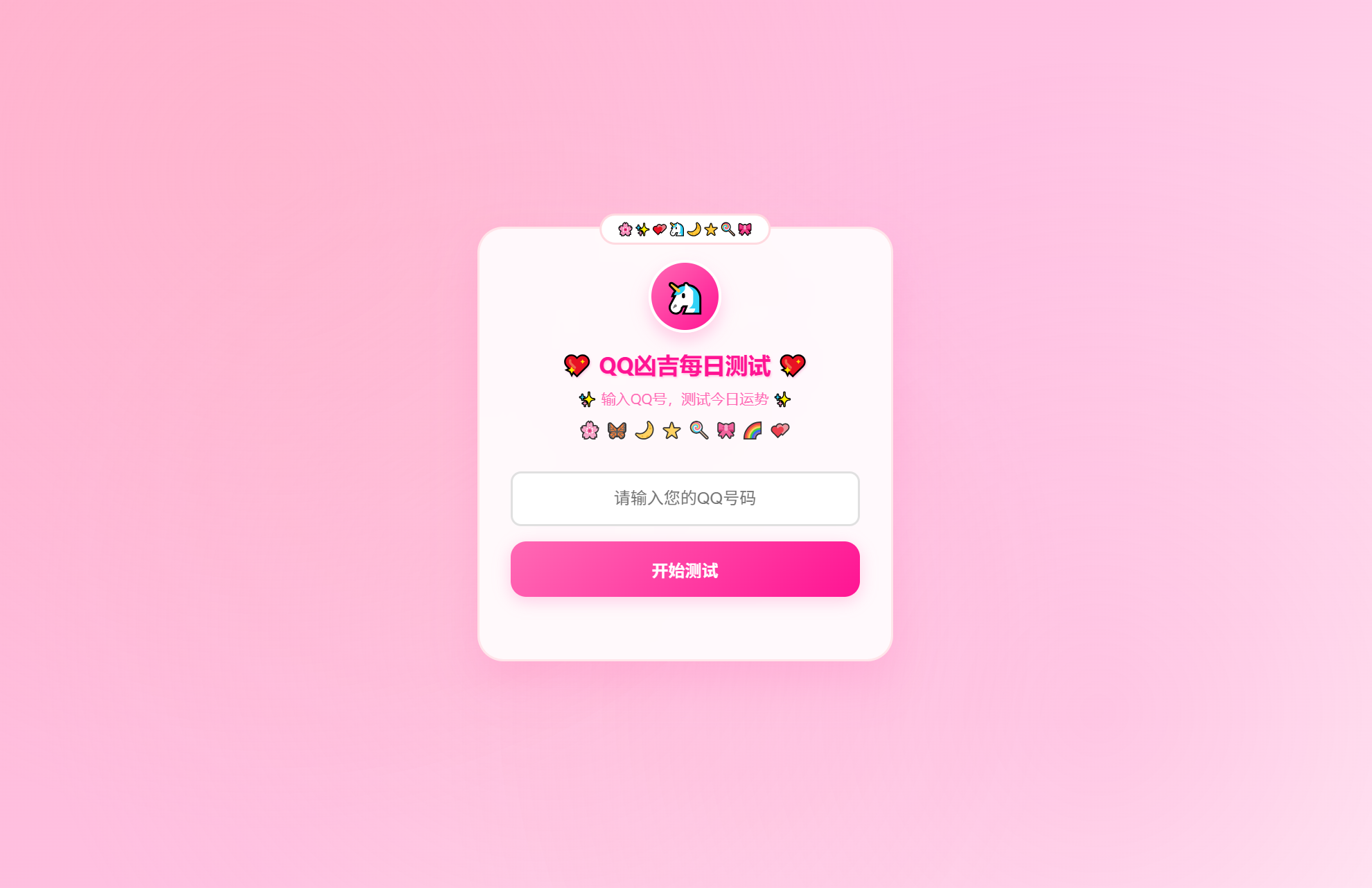KaiGeQQ凶吉每日测试源码可爱粉白版-热点1站 - 热点知汇专注网赚项目资源知识聚汇