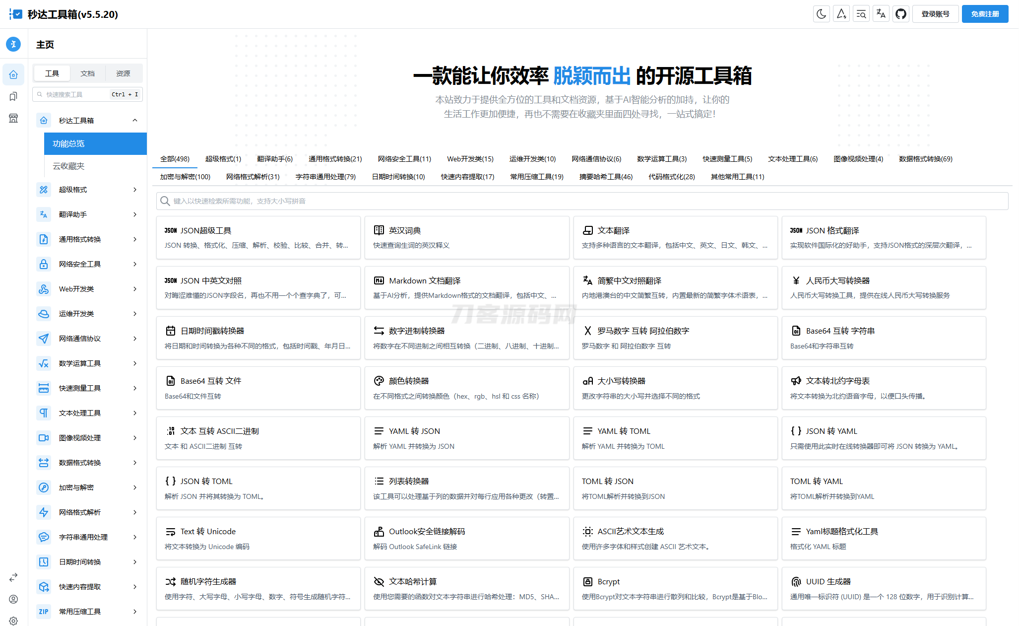 多功能秒达工具箱全开源源码，可自部署且完全开源的中文工具箱-热点1站 - 热点知汇专注网赚项目资源知识聚汇