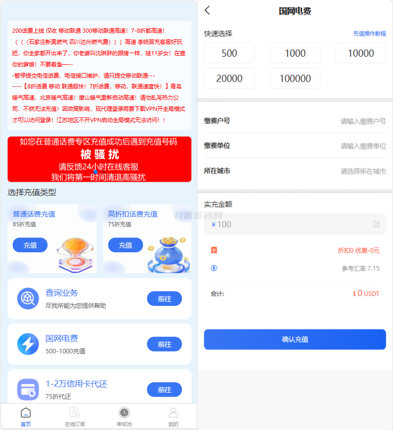 小利特惠源码/生活缴费/电话费/油卡燃气/等充值业务类源码附带承兑系统-热点1站 - 热点知汇专注网赚项目资源知识聚汇