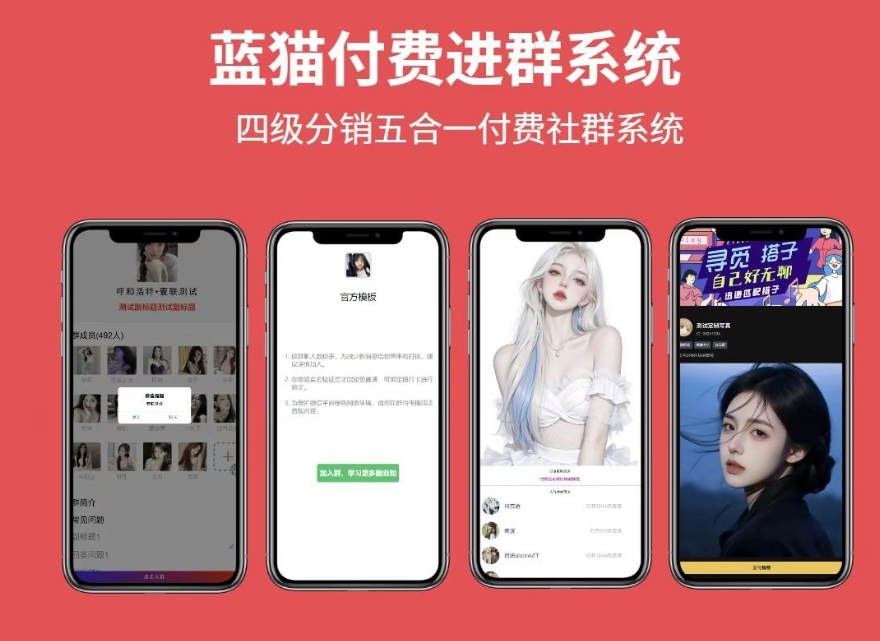 蓝猫进群系统公益版 蓝猫付费进群系统 五合一系统-热点1站 - 热点知汇专注网赚项目资源知识聚汇