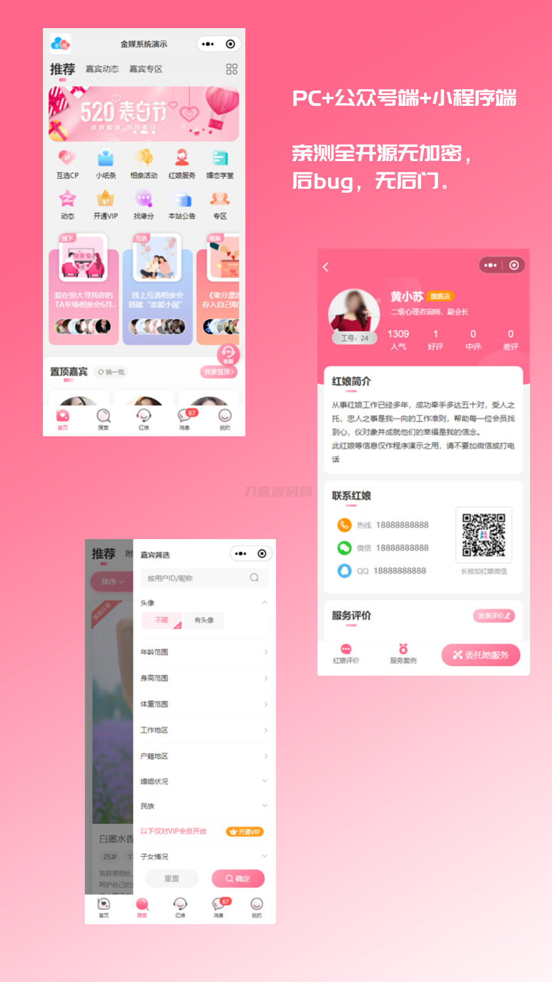 2024最新婚恋相亲系统源码 红娘金媒10.3 PC+小程序+公众号 接入三端-热点1站 - 热点知汇专注网赚项目资源知识聚汇