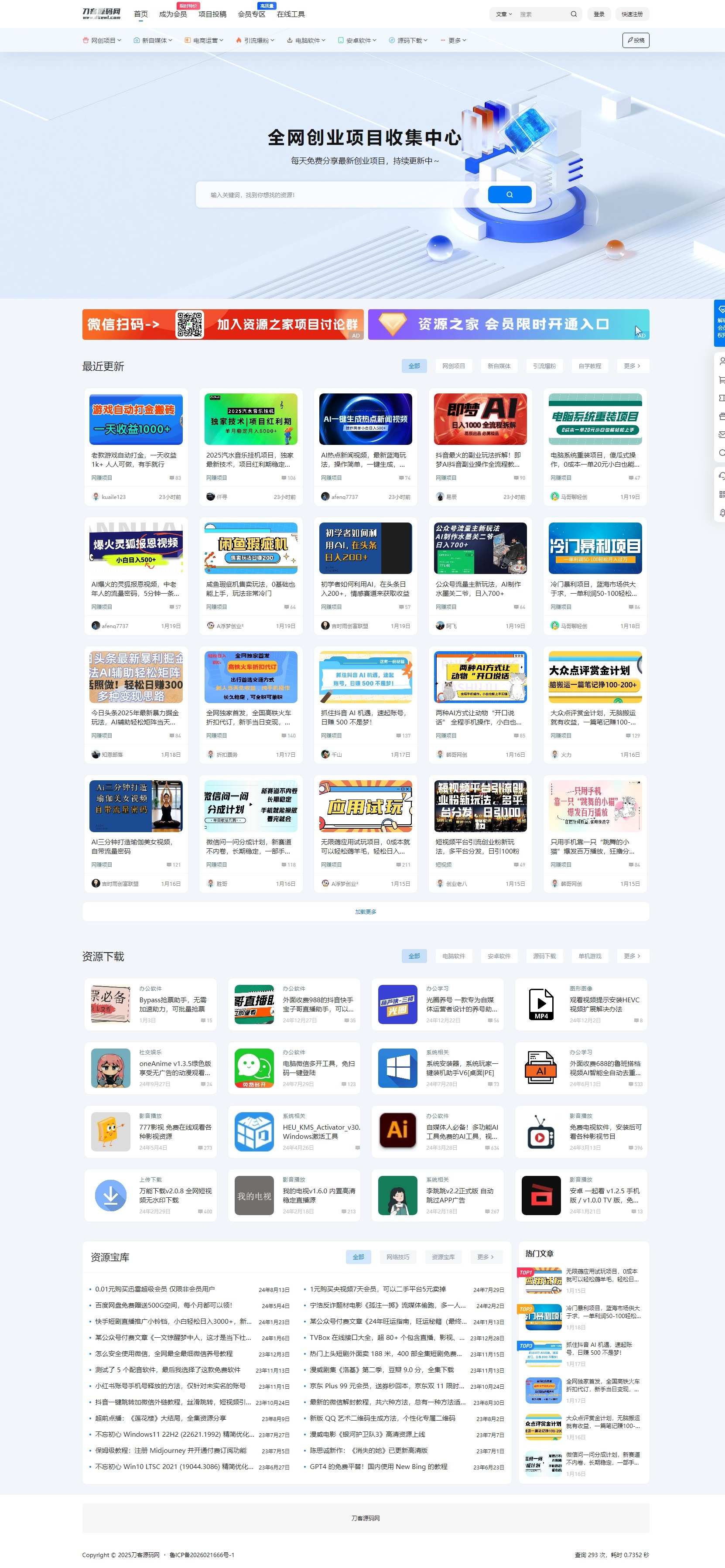 最新资源站7B2-WP主题源码 – WordPress主题 附教程-热点1站 - 热点知汇专注网赚项目资源知识聚汇