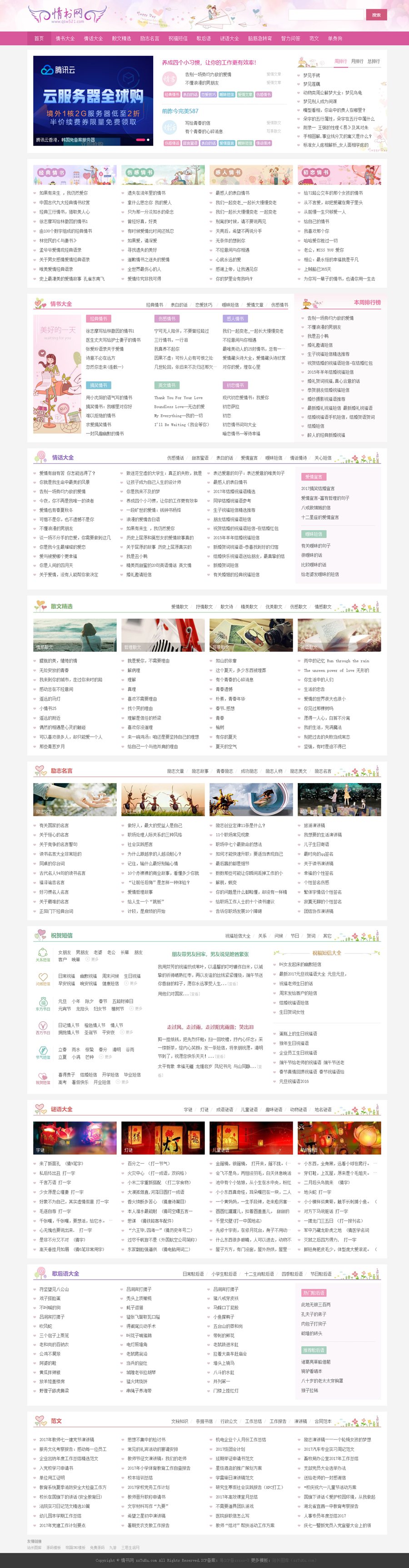 仿情书网源码 情书大全帝国cms7.5模板同步生成带手机-热点1站 - 热点知汇专注网赚项目资源知识聚汇