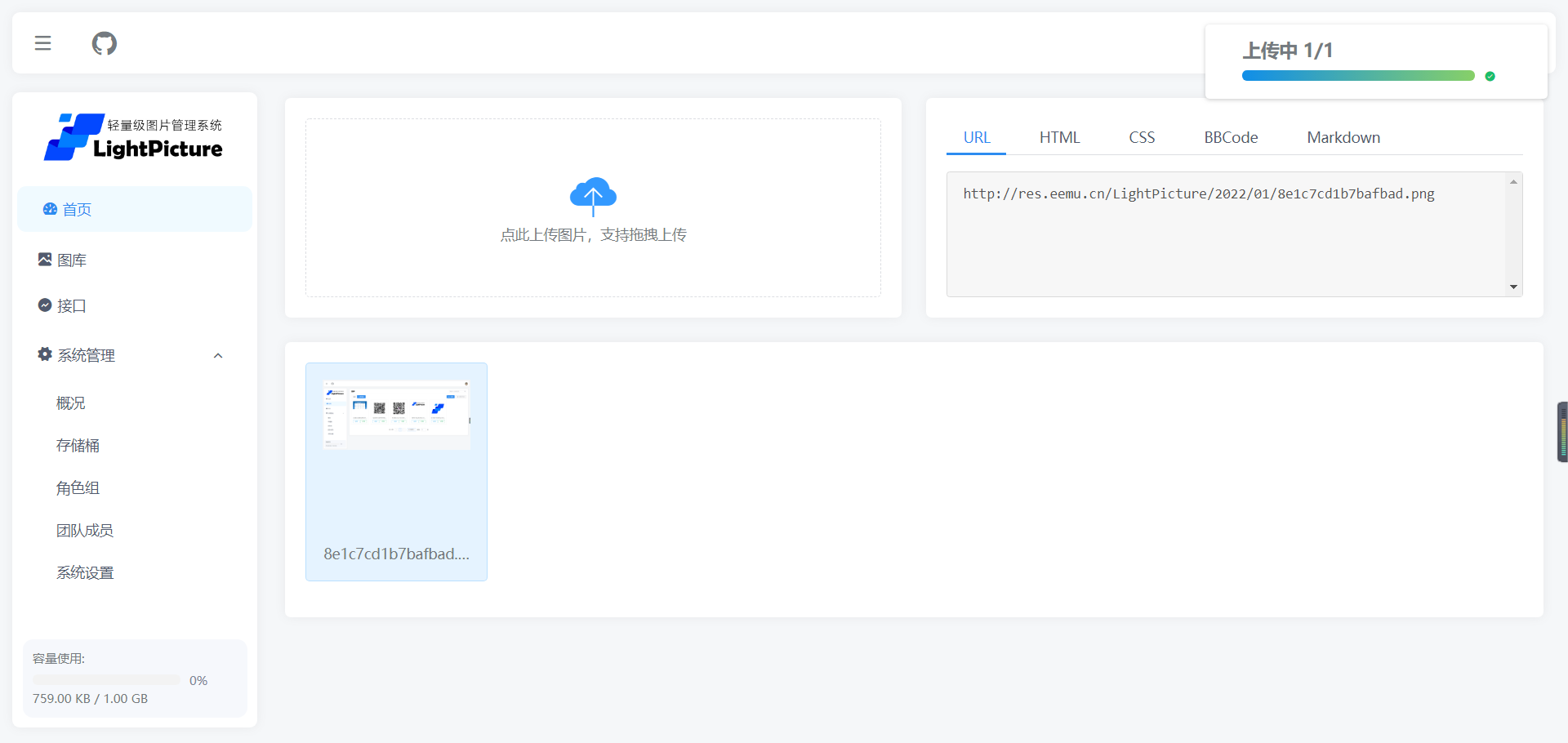 LightPicture图床系统源码-热点1站 - 热点知汇专注网赚项目资源知识聚汇