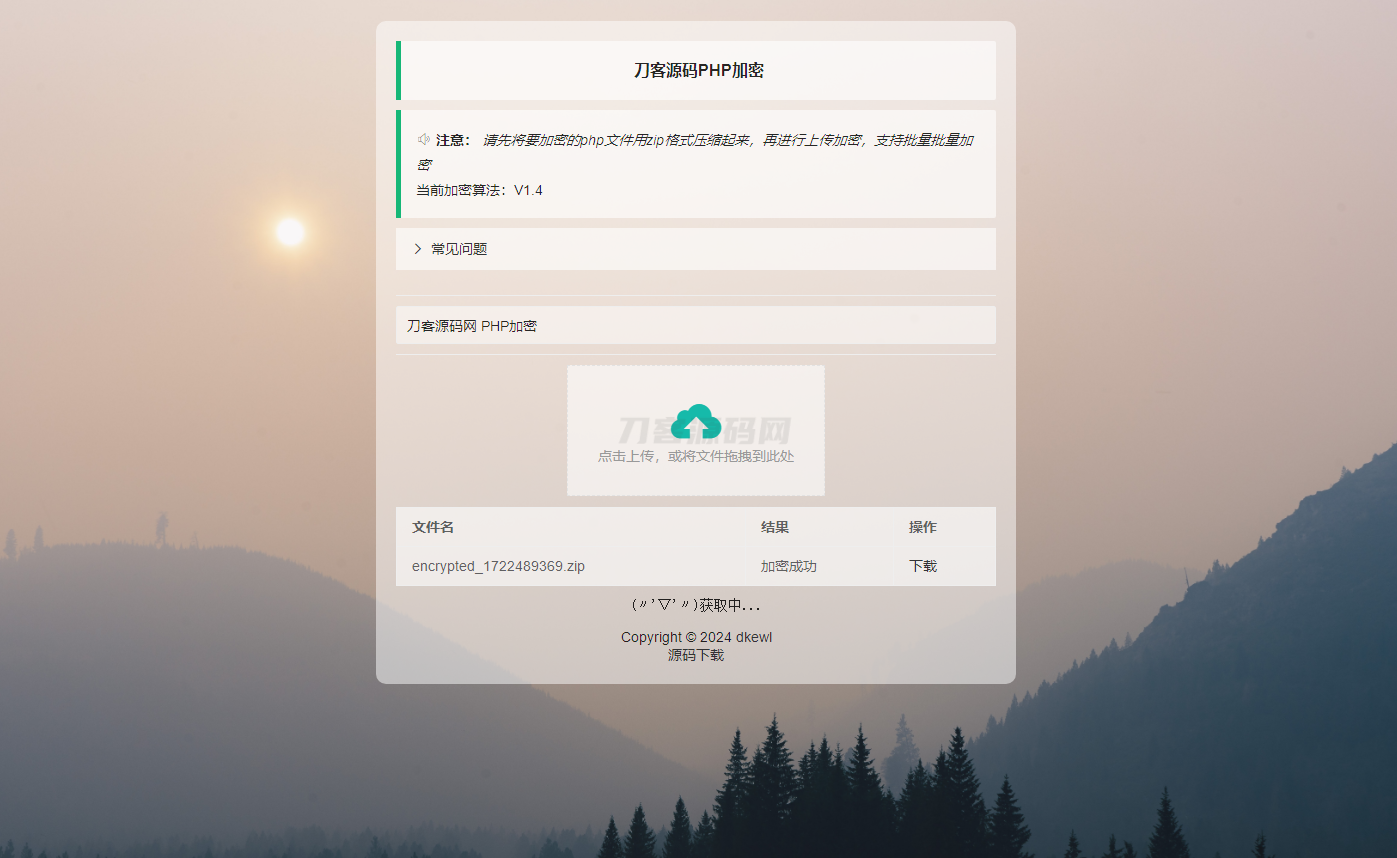 最新小猫咪PHP加密系统源码V1.4_本地API接口_带后台-热点1站 - 热点知汇专注网赚项目资源知识聚汇