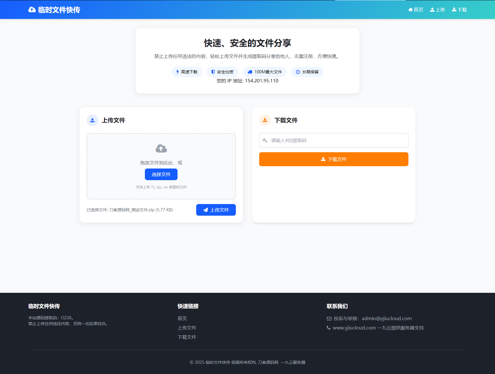 最新临时文件快传系统源码 轻量化 带后台 首发-热点1站 - 热点知汇专注网赚项目资源知识聚汇