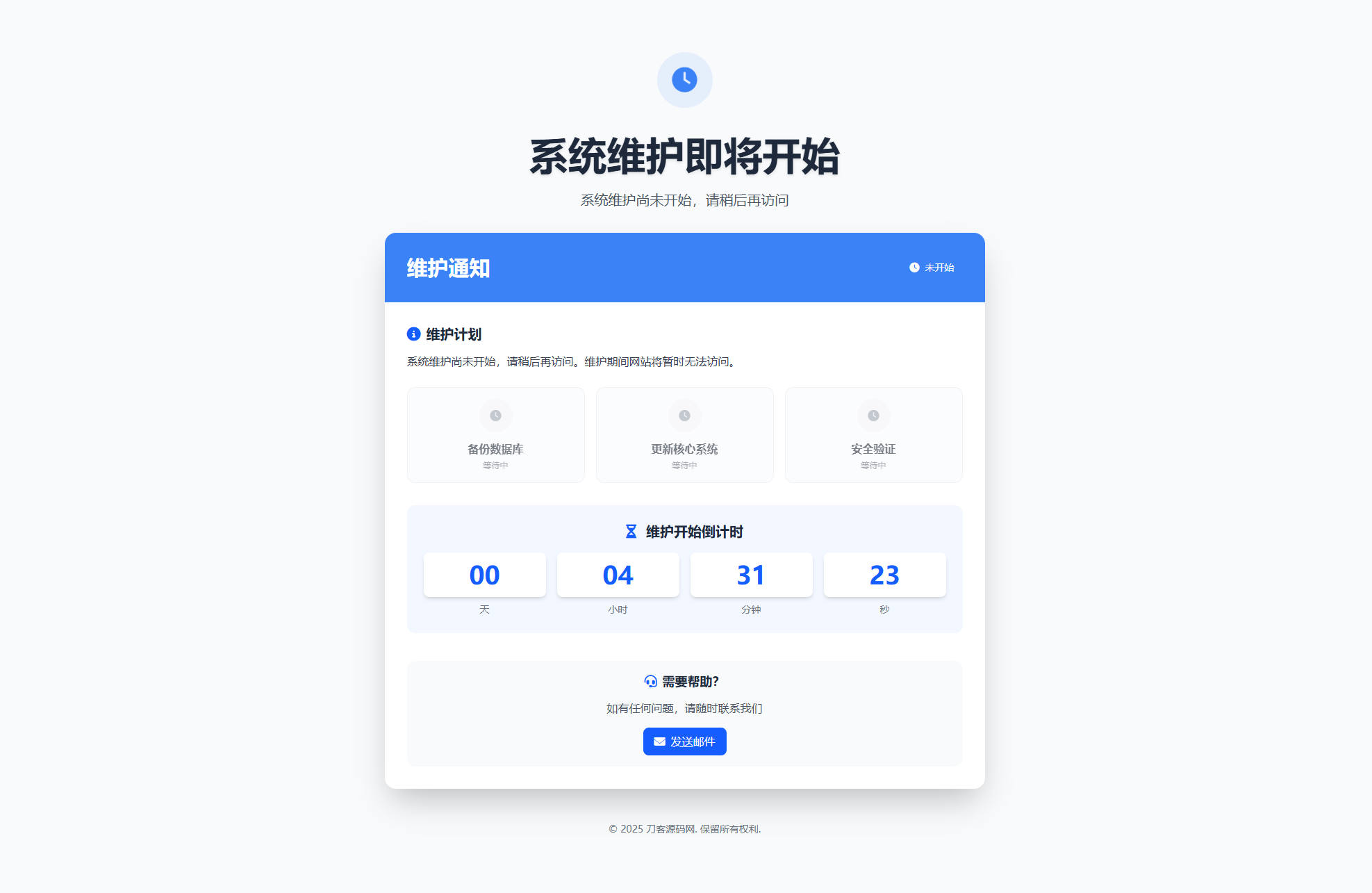 网站维护页面Plus + HTML源码-热点1站 - 热点知汇专注网赚项目资源知识聚汇