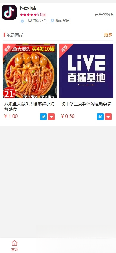 抖音小店全新完整版H5商城系统源码 亲测 附教程-热点1站 - 热点知汇专注网赚项目资源知识聚汇