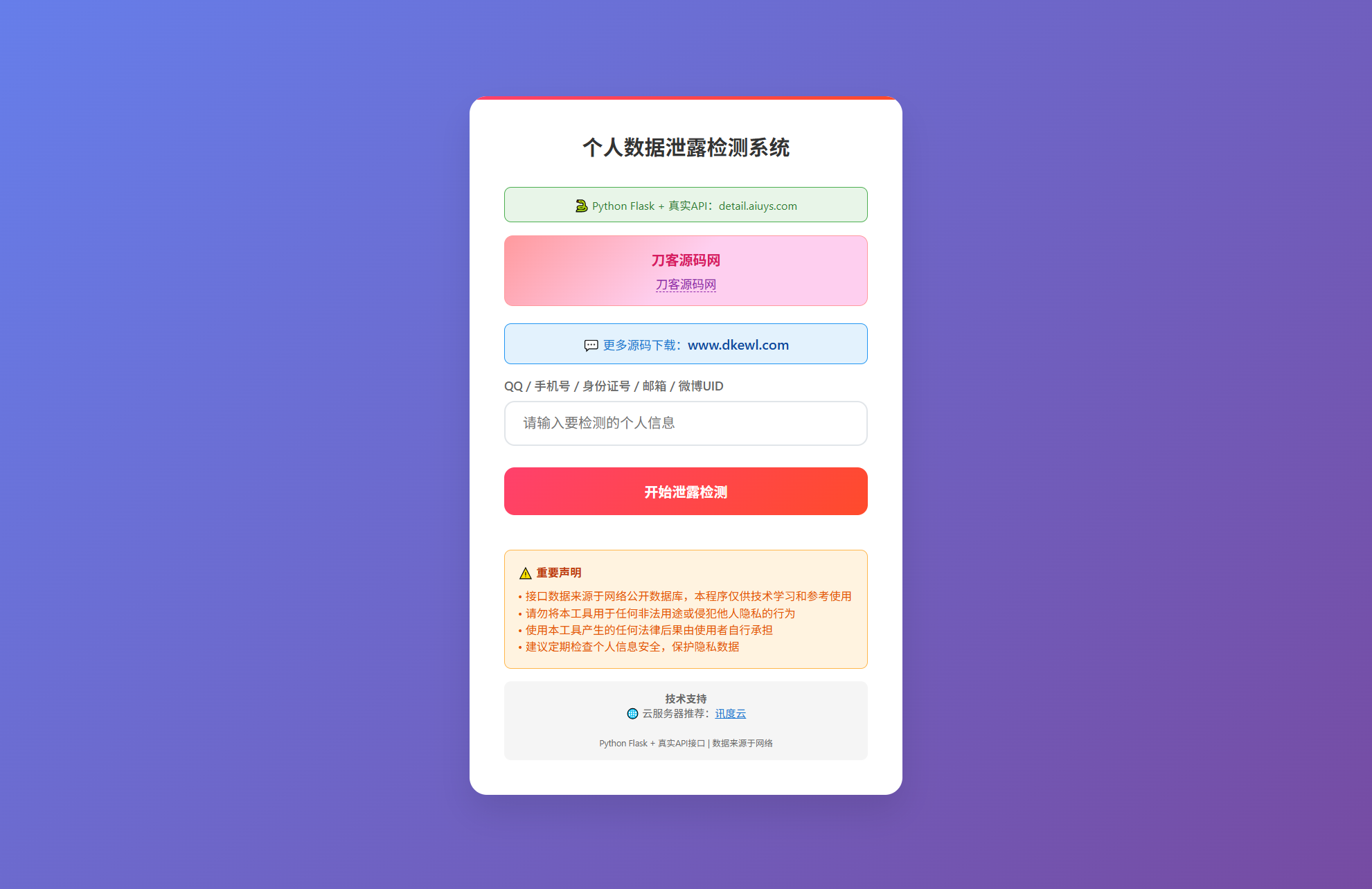 KaiGe个人数据检测系统-热点1站 - 热点知汇专注网赚项目资源知识聚汇