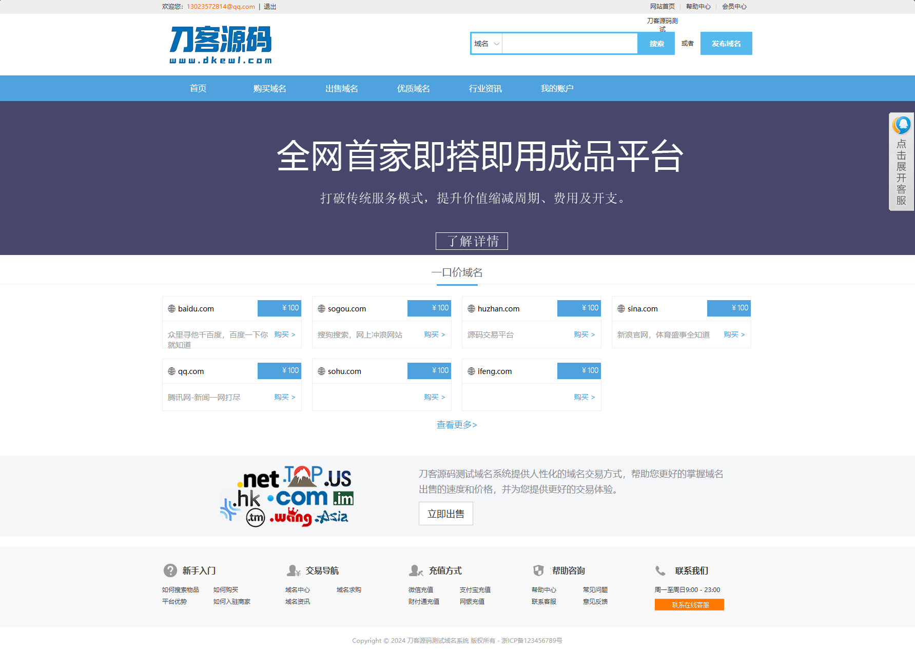 最新域名出售交易平台系统源码 修复版 附教程-热点1站 - 热点知汇专注网赚项目资源知识聚汇