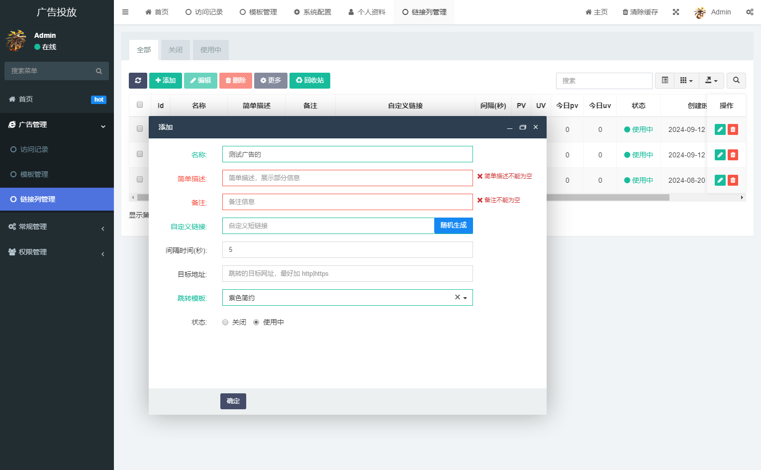 实时监控分析广告数据跳转统计平台系统源码-热点1站 - 热点知汇专注网赚项目资源知识聚汇