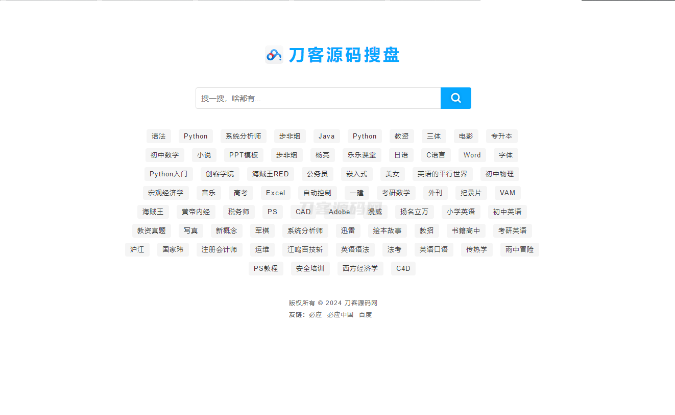 最新PHP网盘搜索引擎系统源码 附教程-热点1站 - 热点知汇专注网赚项目资源知识聚汇