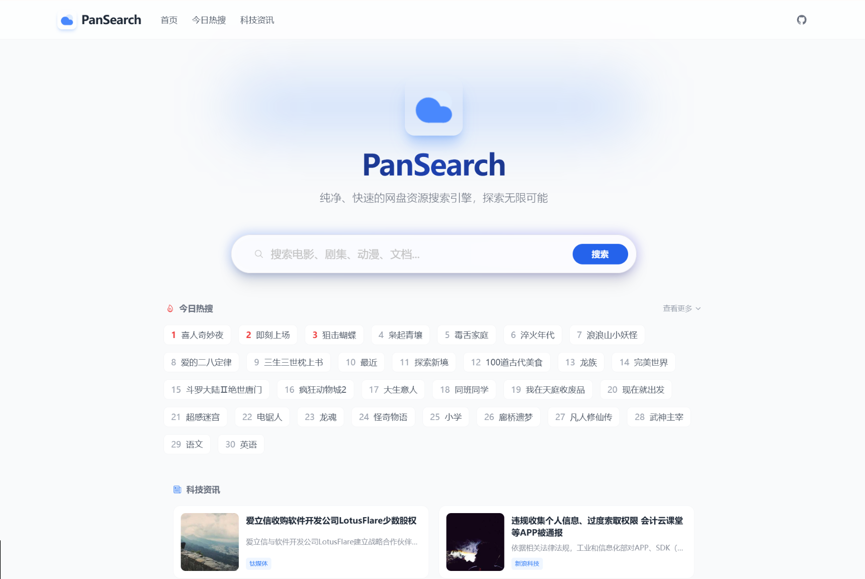 PanSearch – 网盘影视资源搜索聚合工具源码-热点1站 - 热点知汇专注网赚项目资源知识聚汇