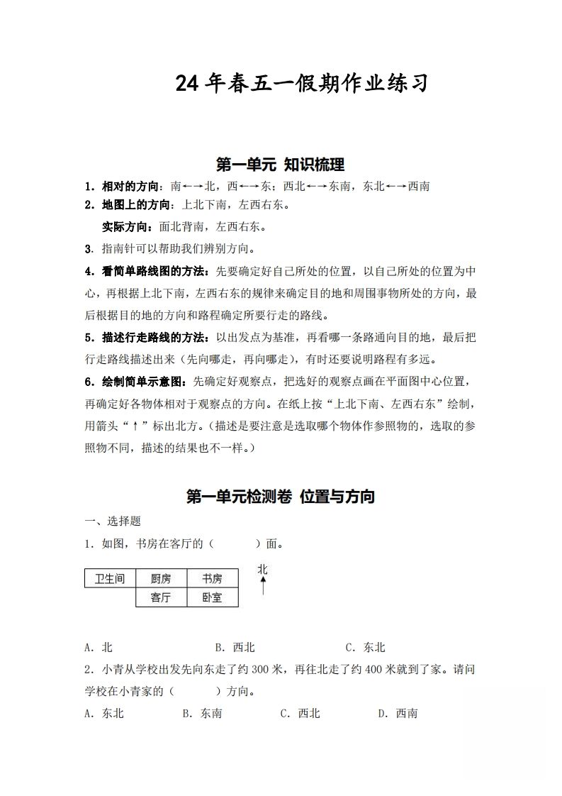 三下人教数学五一作业（含答案16页）-热点1站 - 热点知汇专注网赚项目资源知识聚汇