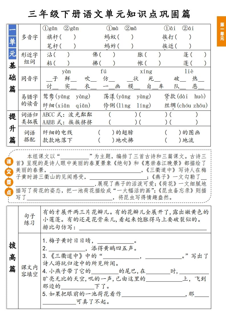 【知识点】三年级下册语文1-8单元知识点巩固篇(含答案)-热点1站 - 热点知汇专注网赚项目资源知识聚汇