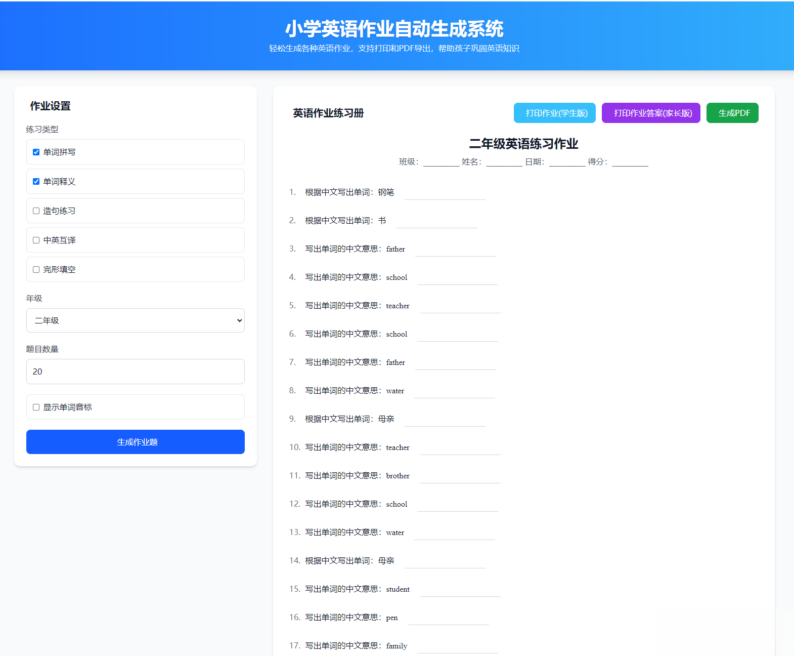 小学英语作业布置出题网站源码支持打印和生成pdf-热点1站 - 热点知汇专注网赚项目资源知识聚汇