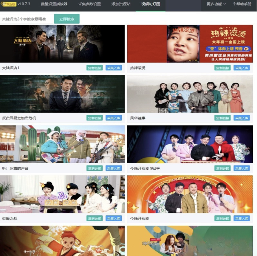 苹果cms10系统影视采集插件自动分类 萌芽采集插件Pro-热点1站 - 热点知汇专注网赚项目资源知识聚汇