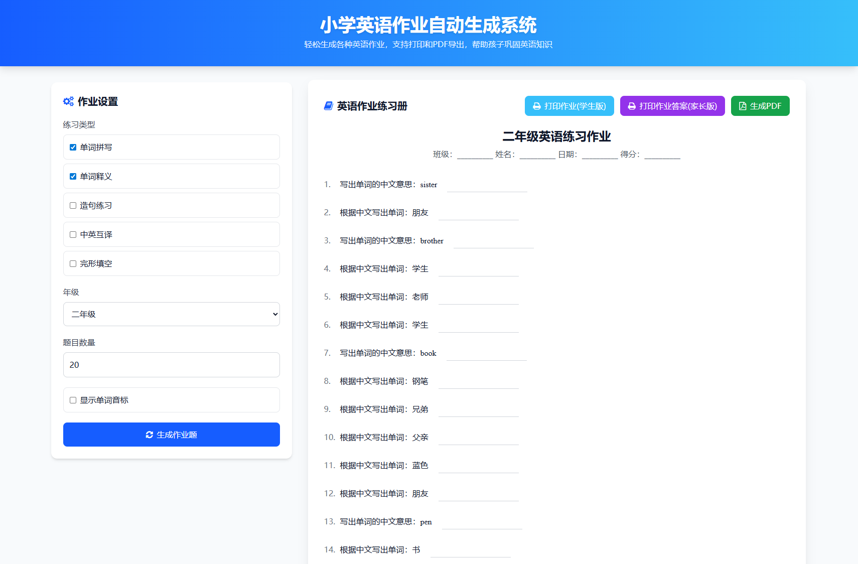 小学一到六年级语文/英语/数学作业出题布置网站源码 支持生成PDF和打印-热点1站 - 热点知汇专注网赚项目资源知识聚汇