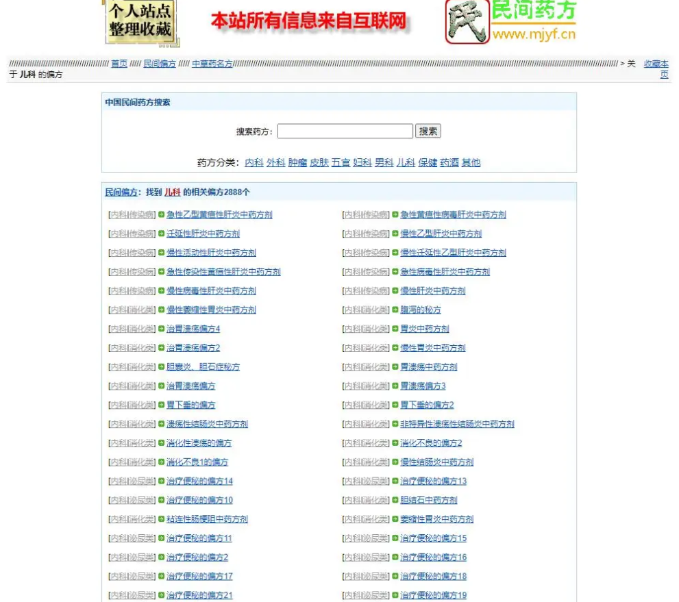 民间药方偏方网整站源码带数据百度网盘下载-热点1站 - 热点知汇专注网赚项目资源知识聚汇