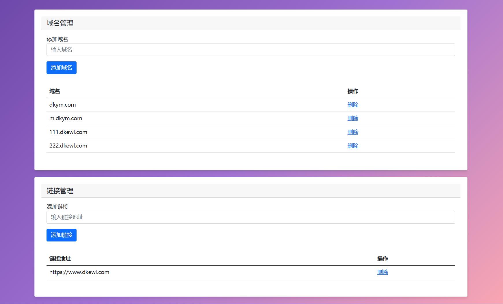 最新域名防红跳转源码 带后台 支持随机跳转有效放屏蔽-热点1站 - 热点知汇专注网赚项目资源知识聚汇