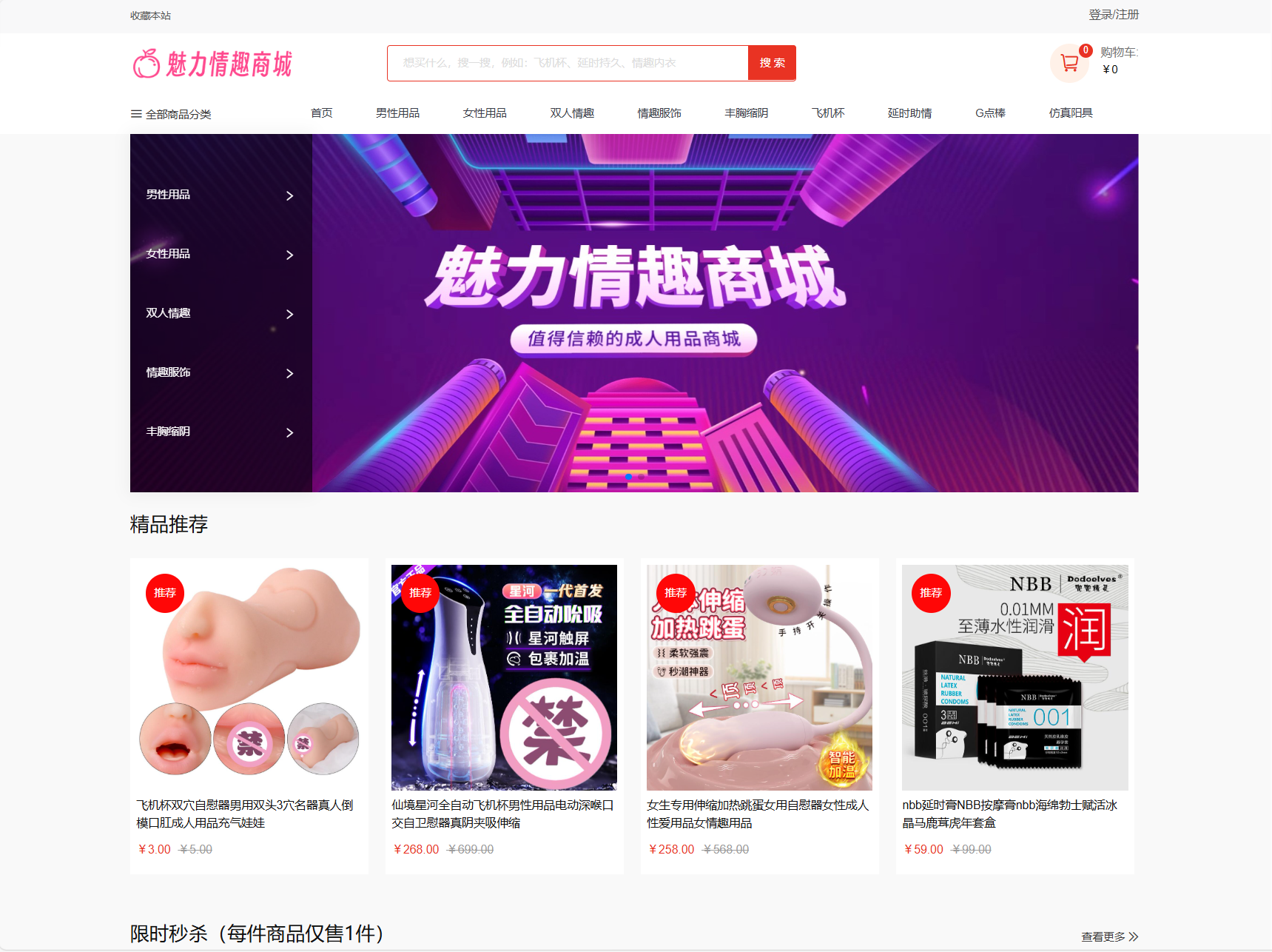 最新成人情趣商城系统源码 开源商城源码-热点1站 - 热点知汇专注网赚项目资源知识聚汇