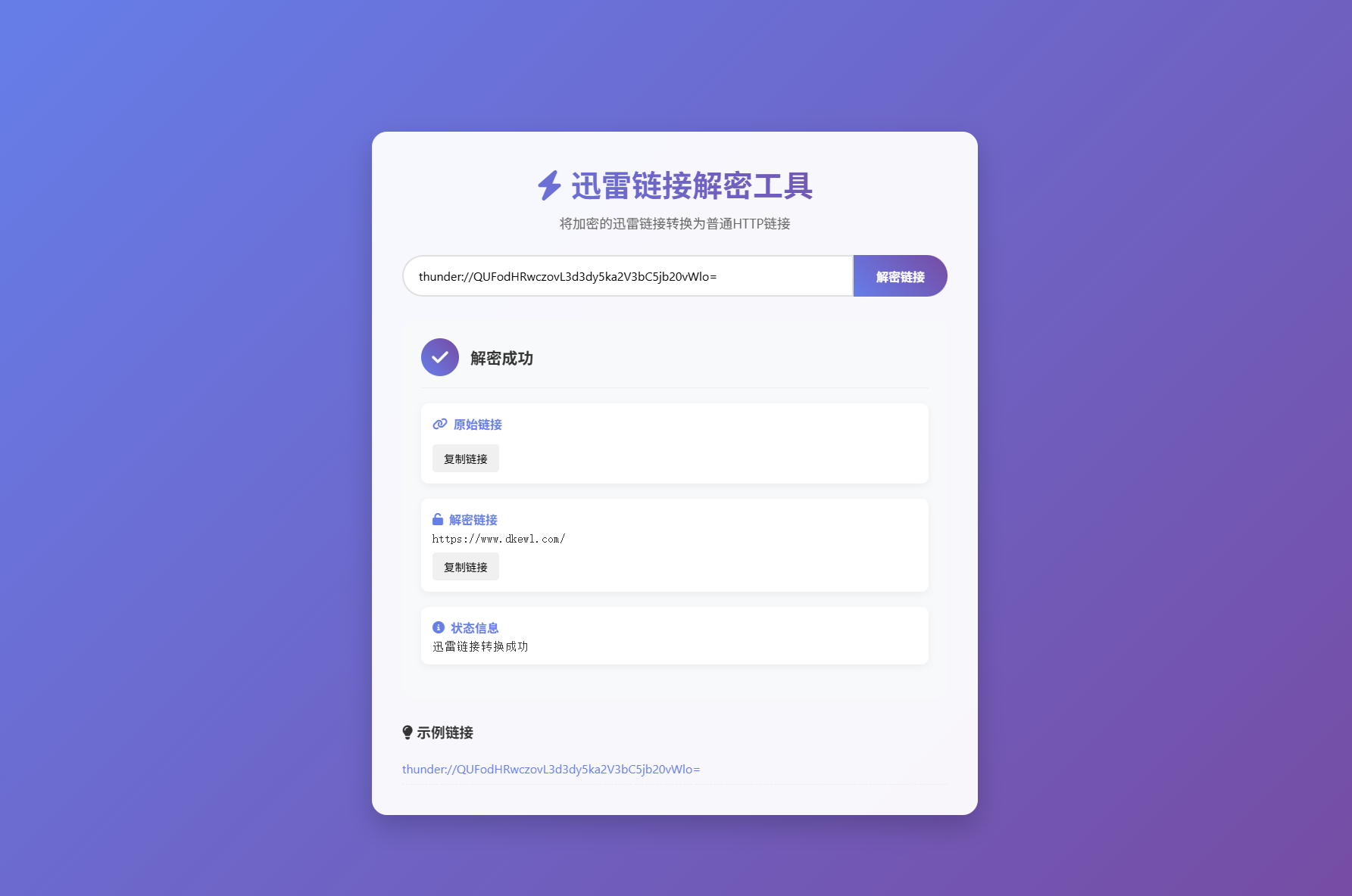 迅雷链接在线解密解析工具系统源码/本地化API/开源-热点1站 - 热点知汇专注网赚项目资源知识聚汇