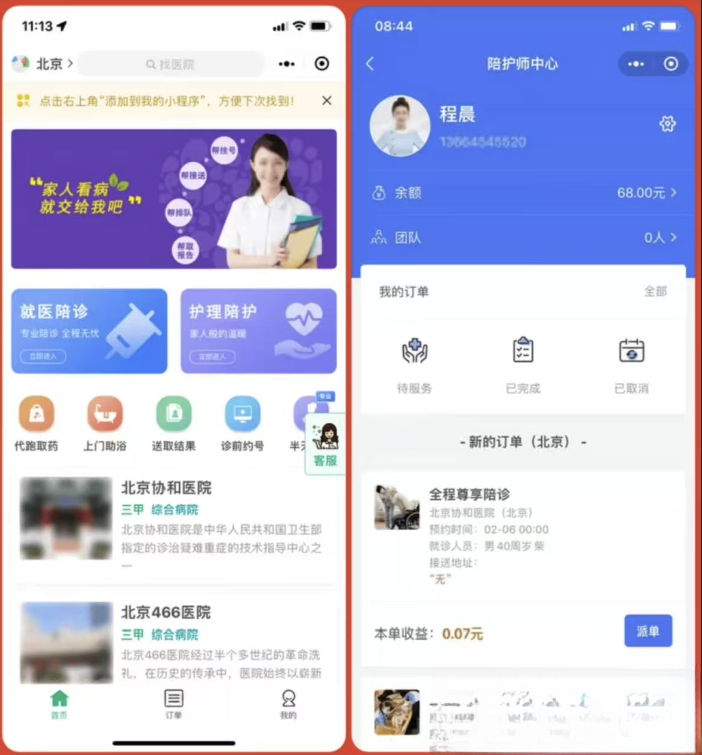 嘀嗒陪诊系统小程序源码-热点1站 - 热点知汇专注网赚项目资源知识聚汇