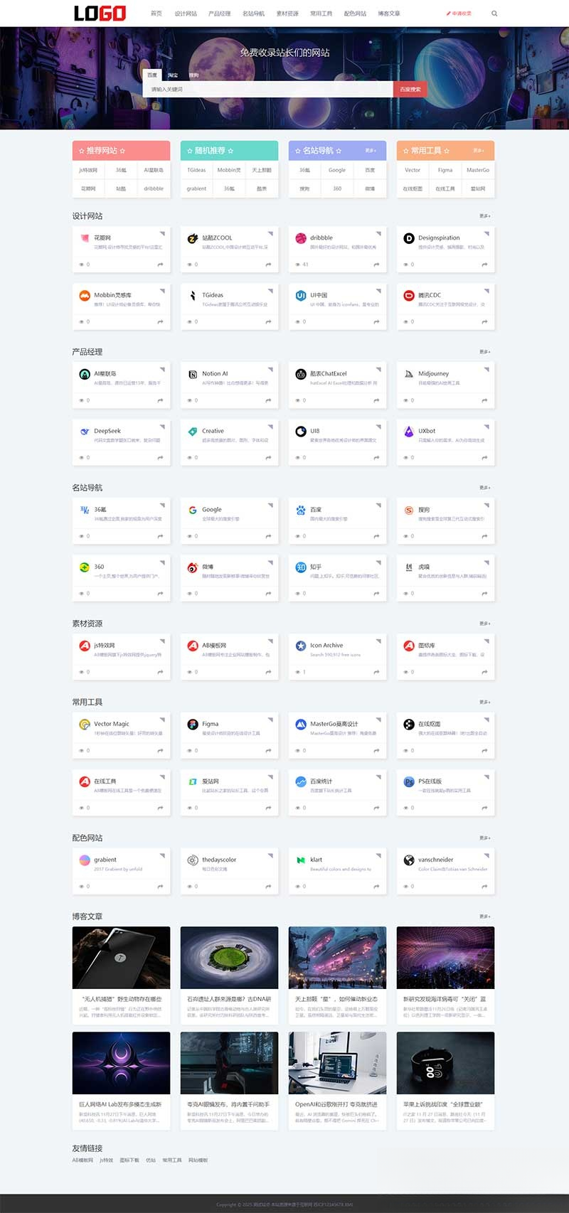 (自适应手机端)导航网站模板 网站目录源码下载-热点1站 - 热点知汇专注网赚项目资源知识聚汇