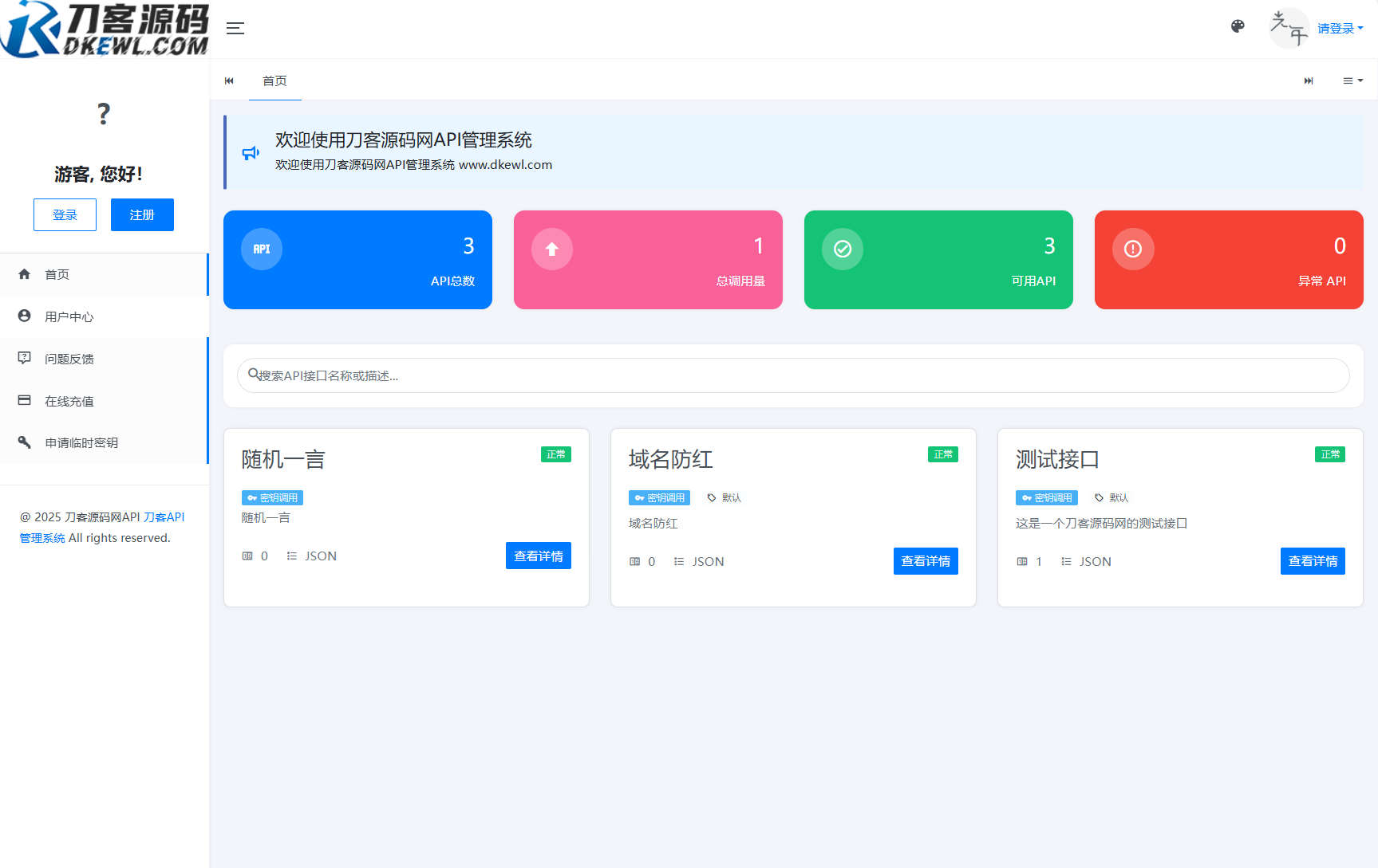 全新二开版刀客API管理系统源码 API计费 全开源-热点1站 - 热点知汇专注网赚项目资源知识聚汇