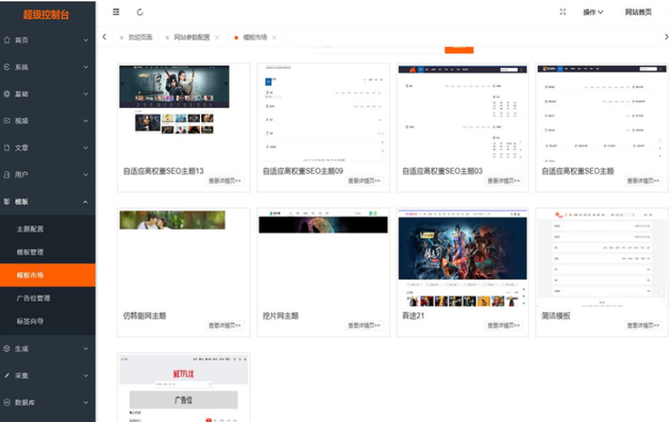 最新Pro版视频影视系统 电影管理系统源码 电影院播放系统含9套模板-热点1站 - 热点知汇专注网赚项目资源知识聚汇
