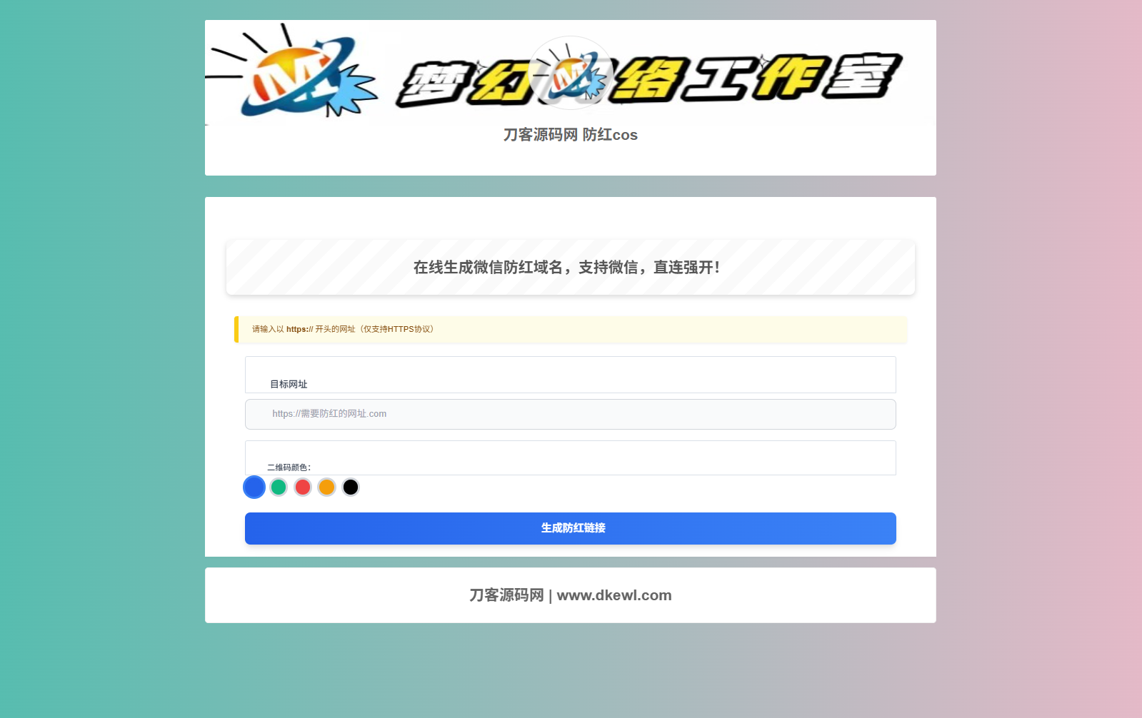 梦幻域名防红COS系统源码 带后台 全开源-热点1站 - 热点知汇专注网赚项目资源知识聚汇