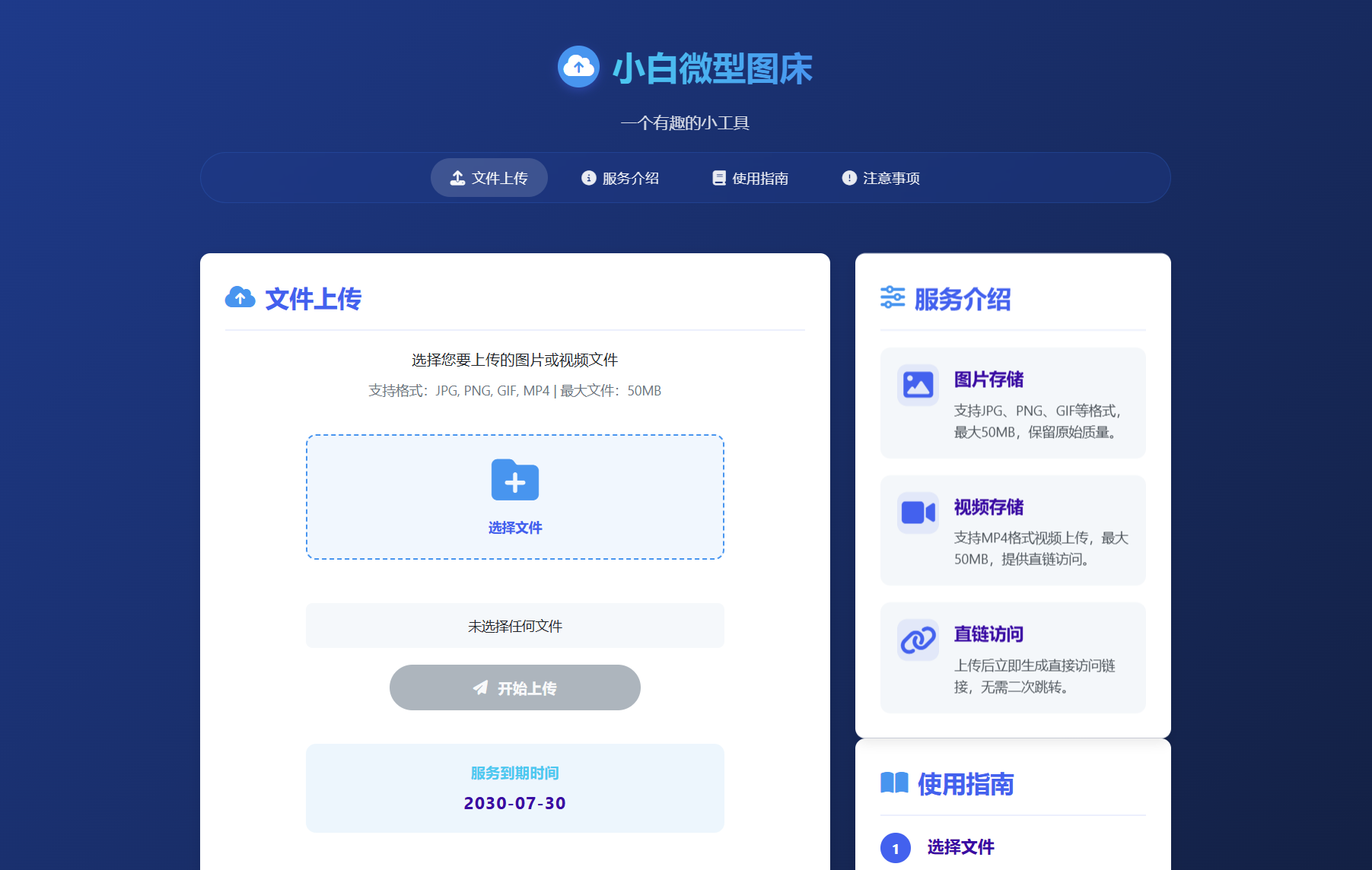 小白微型图床系统4.0源码-热点1站 - 热点知汇专注网赚项目资源知识聚汇