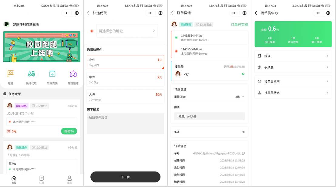 校园跑腿小程序源码 | 跑腿便利店小程序-热点1站 - 热点知汇专注网赚项目资源知识聚汇