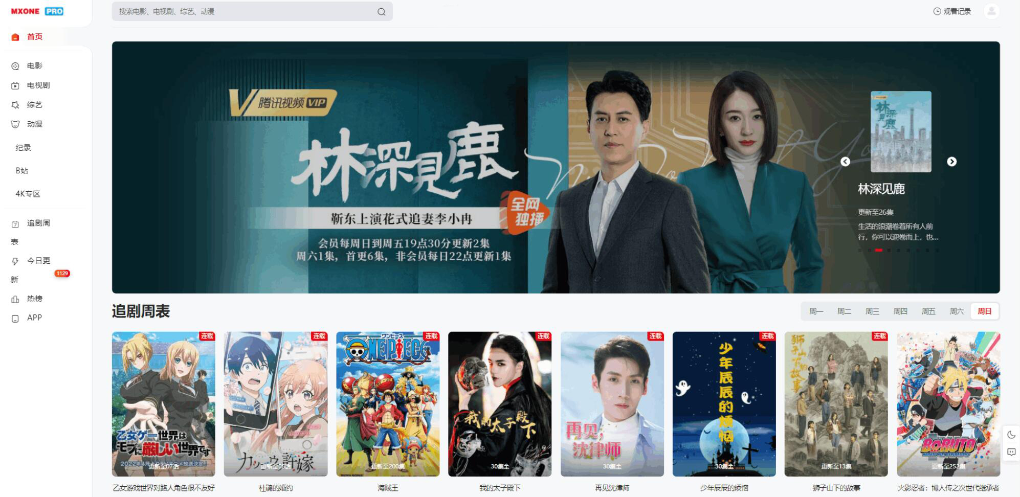 苹果CMS V10模版 MXProV4.5自适应视频主题源码-热点1站 - 热点知汇专注网赚项目资源知识聚汇