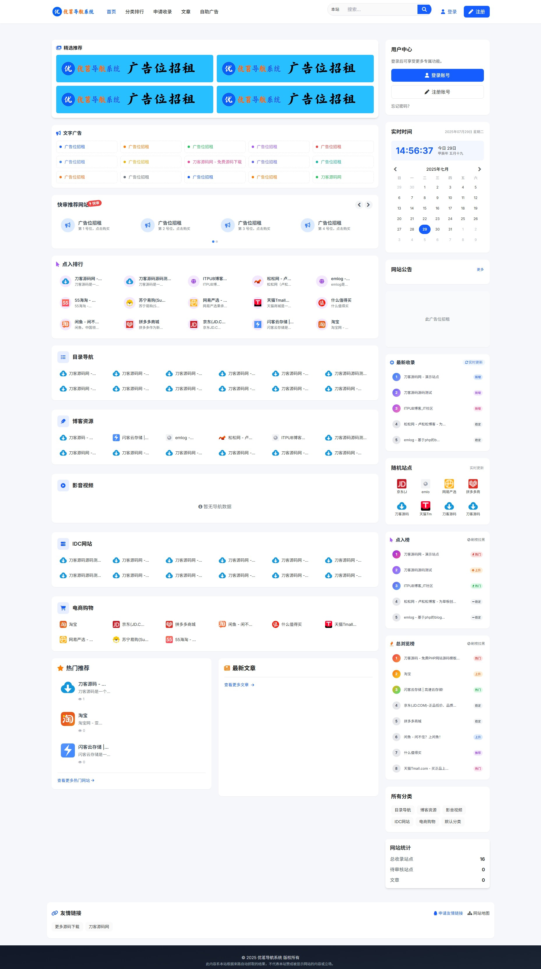 最新优茗导航系统源码/全开源版本/精美UI/带后台/附教程-热点1站 - 热点知汇专注网赚项目资源知识聚汇