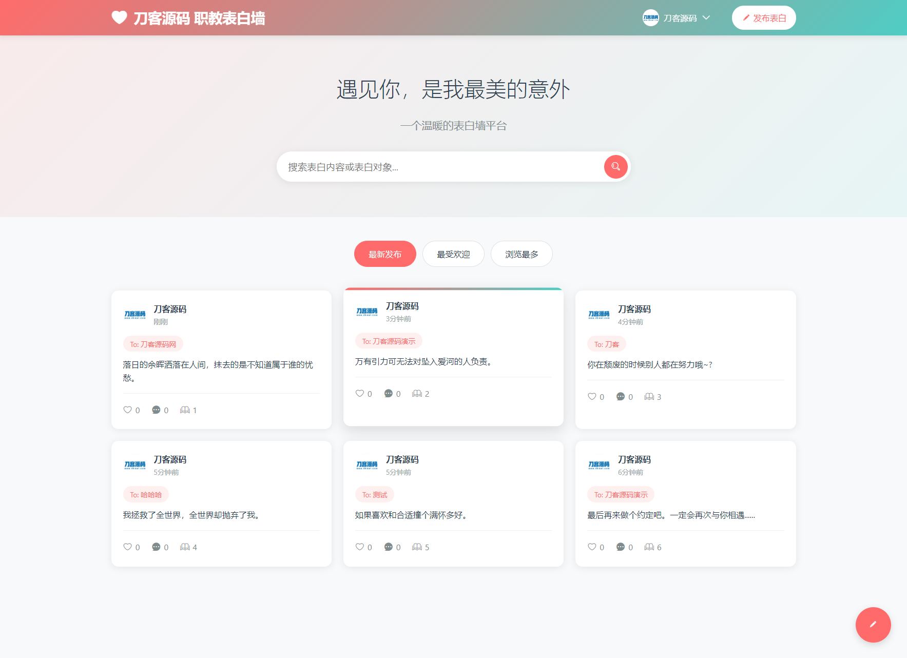 最新轻量美化表白墙系统源码v2.0 带后台版 附搭建教程-热点1站 - 热点知汇专注网赚项目资源知识聚汇