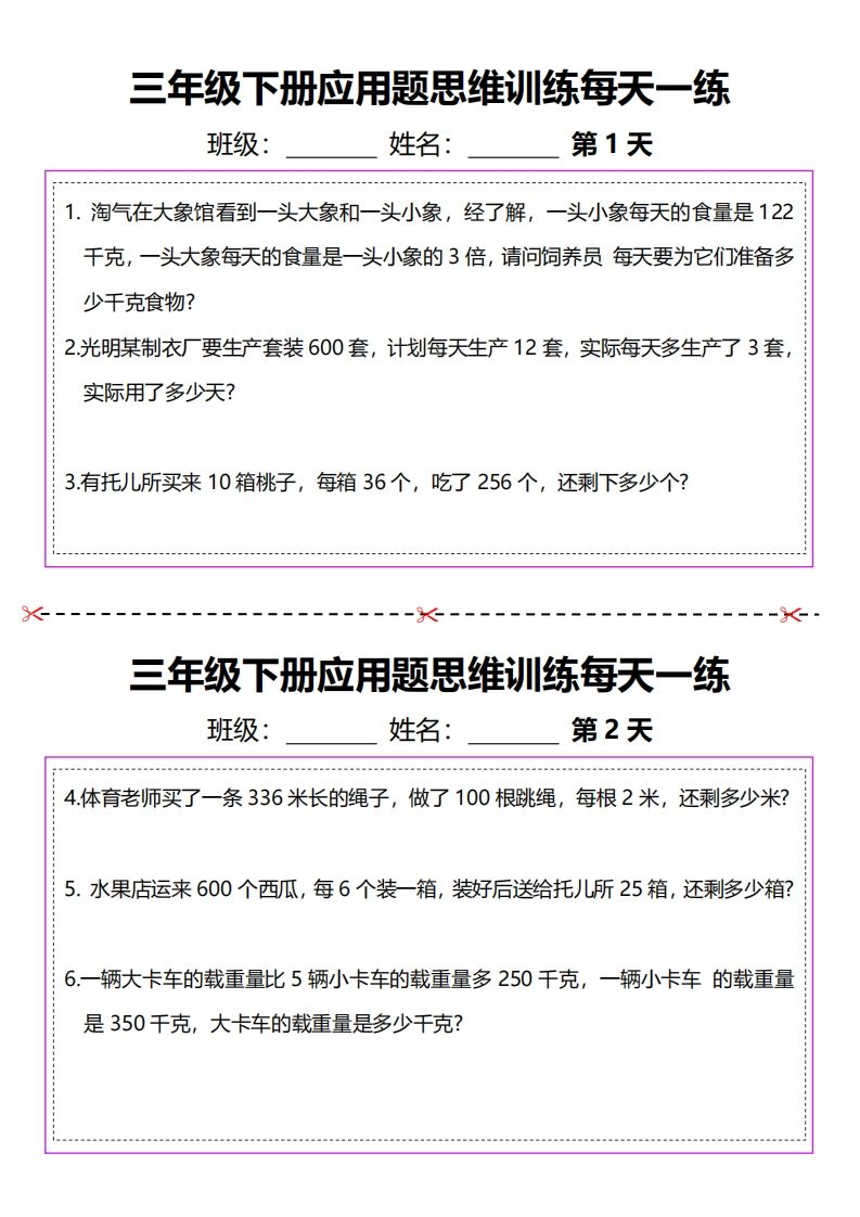 三下数学应用题每天一练-热点1站 - 热点知汇专注网赚项目资源知识聚汇