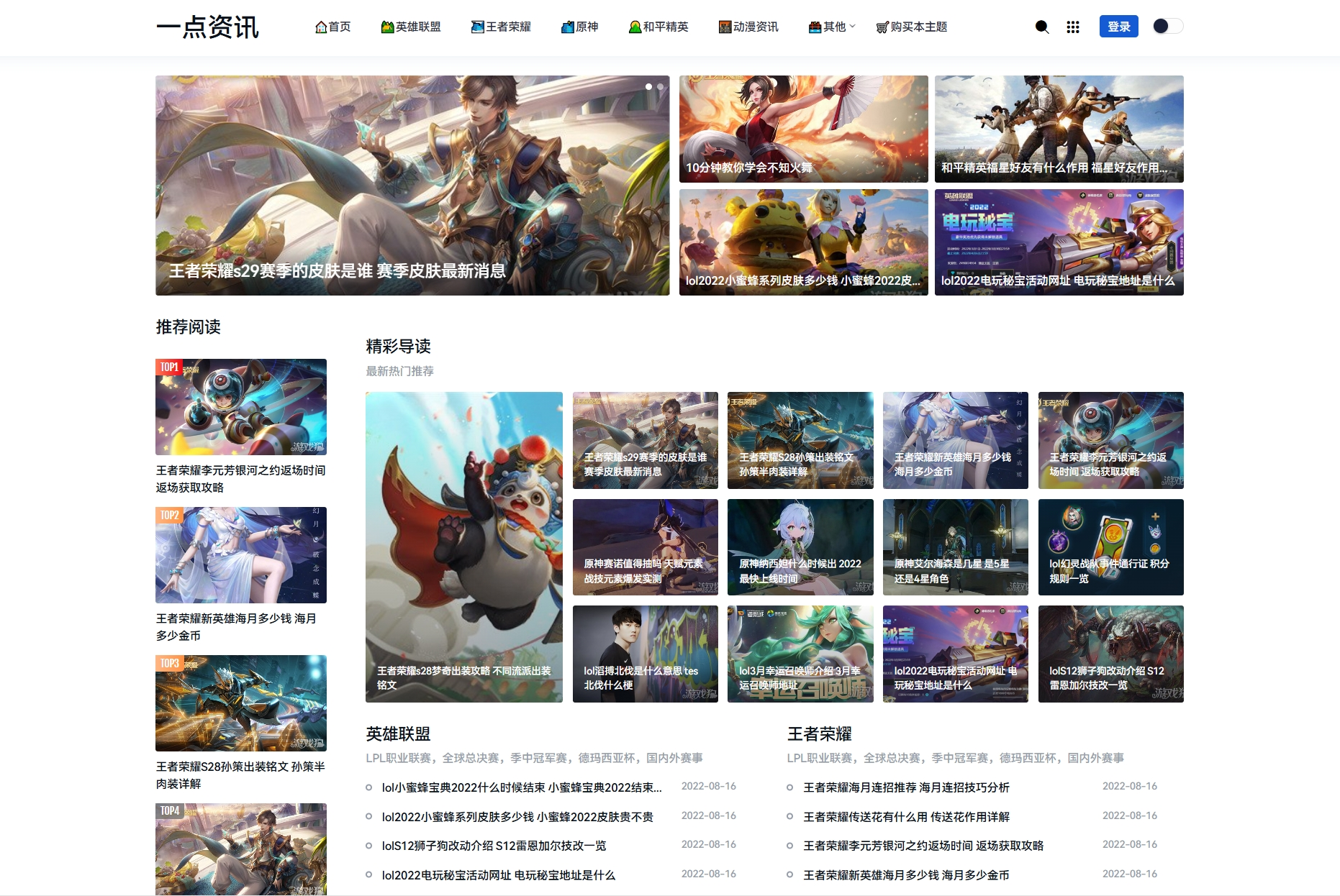 游戏攻略新闻资讯主题模板源码 YK一点资讯模版 Zblog主题模版-热点1站 - 热点知汇专注网赚项目资源知识聚汇