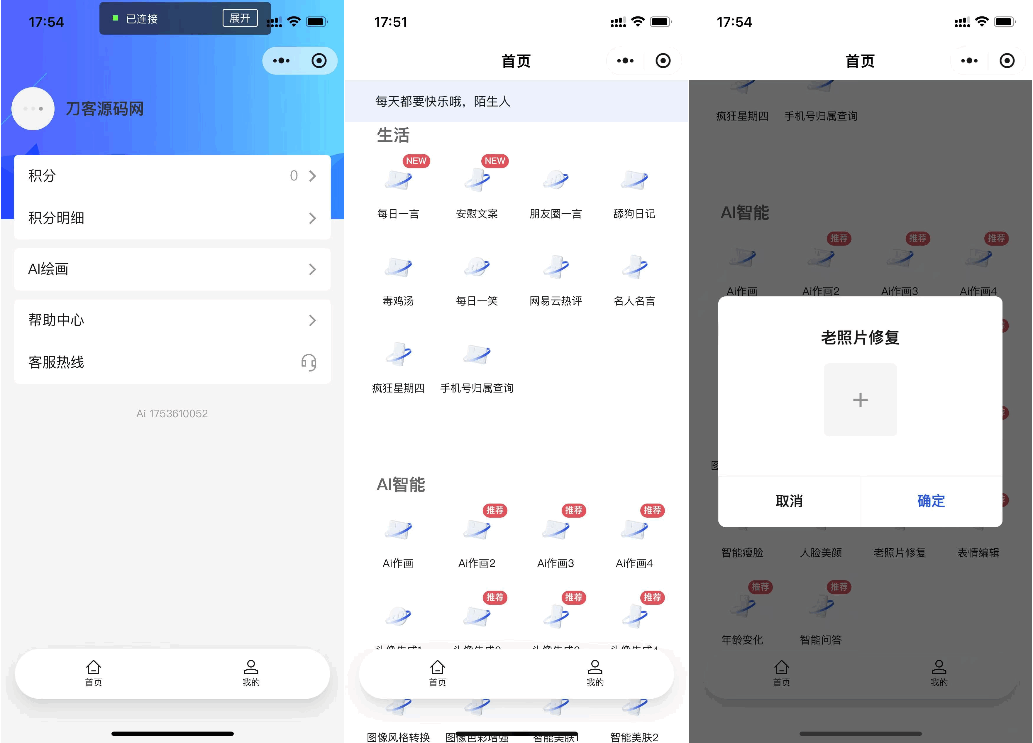 全新AI工具小程序源码 全开源-热点1站 - 热点知汇专注网赚项目资源知识聚汇