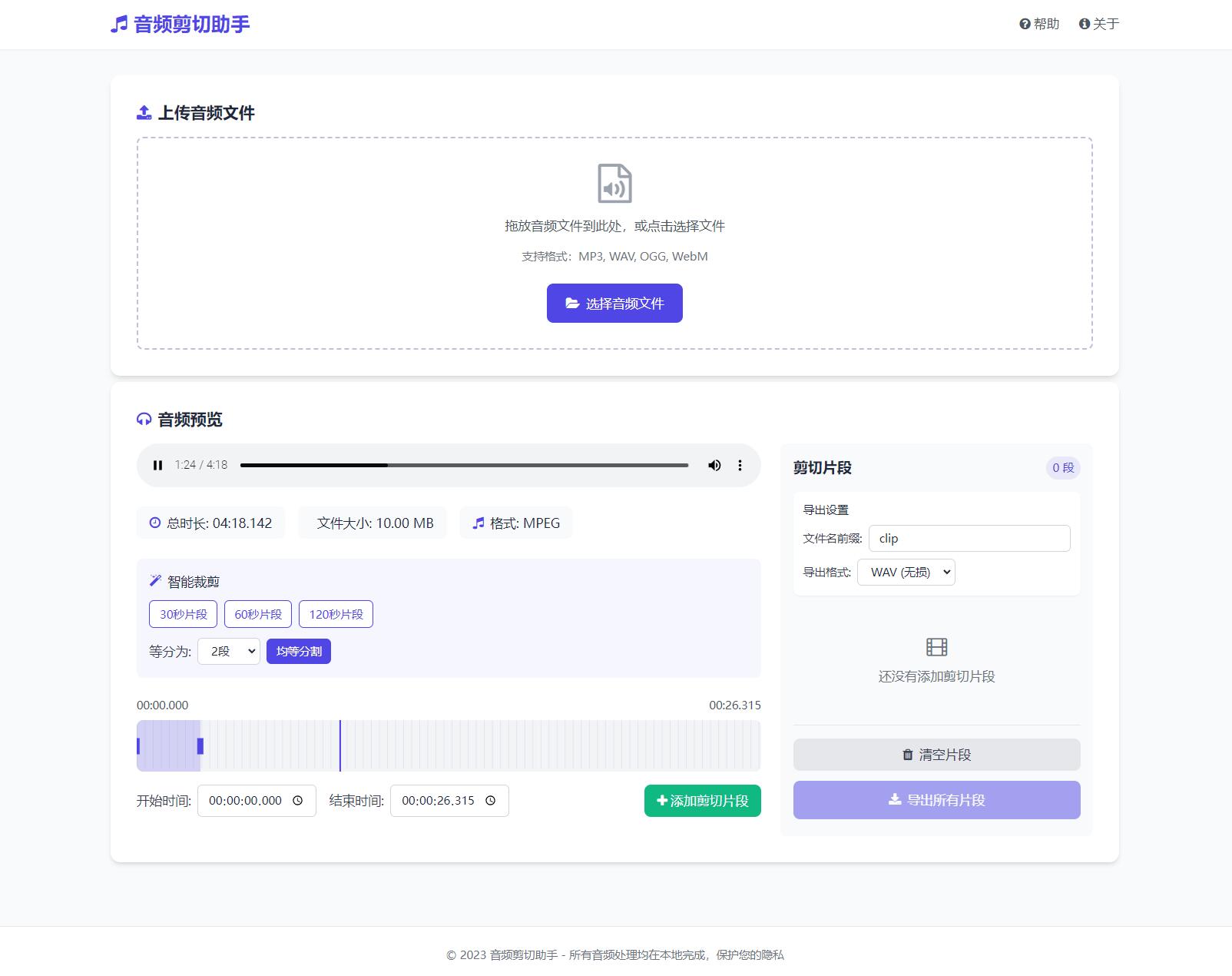 音频在线剪切助手网页版源码-热点1站 - 热点知汇专注网赚项目资源知识聚汇